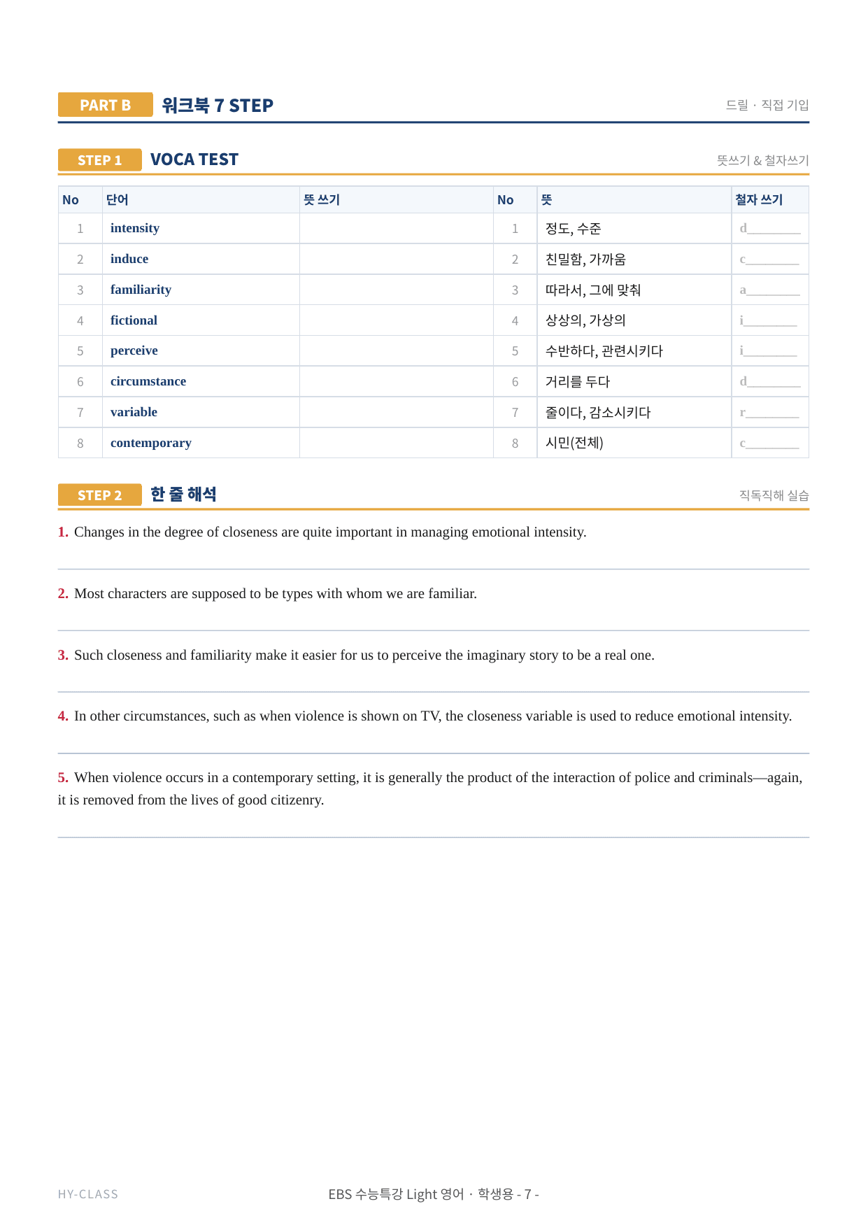 수능특강 Light 고2 8~10강 본문분석 & 7STEP 워크북_preview_undefined