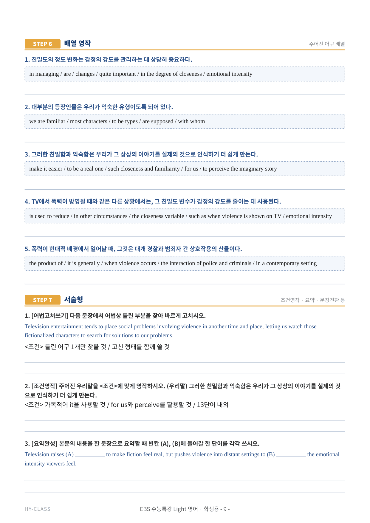 2026 수능특강 라이트 8~10강 본문분석 워크북_preview_undefined