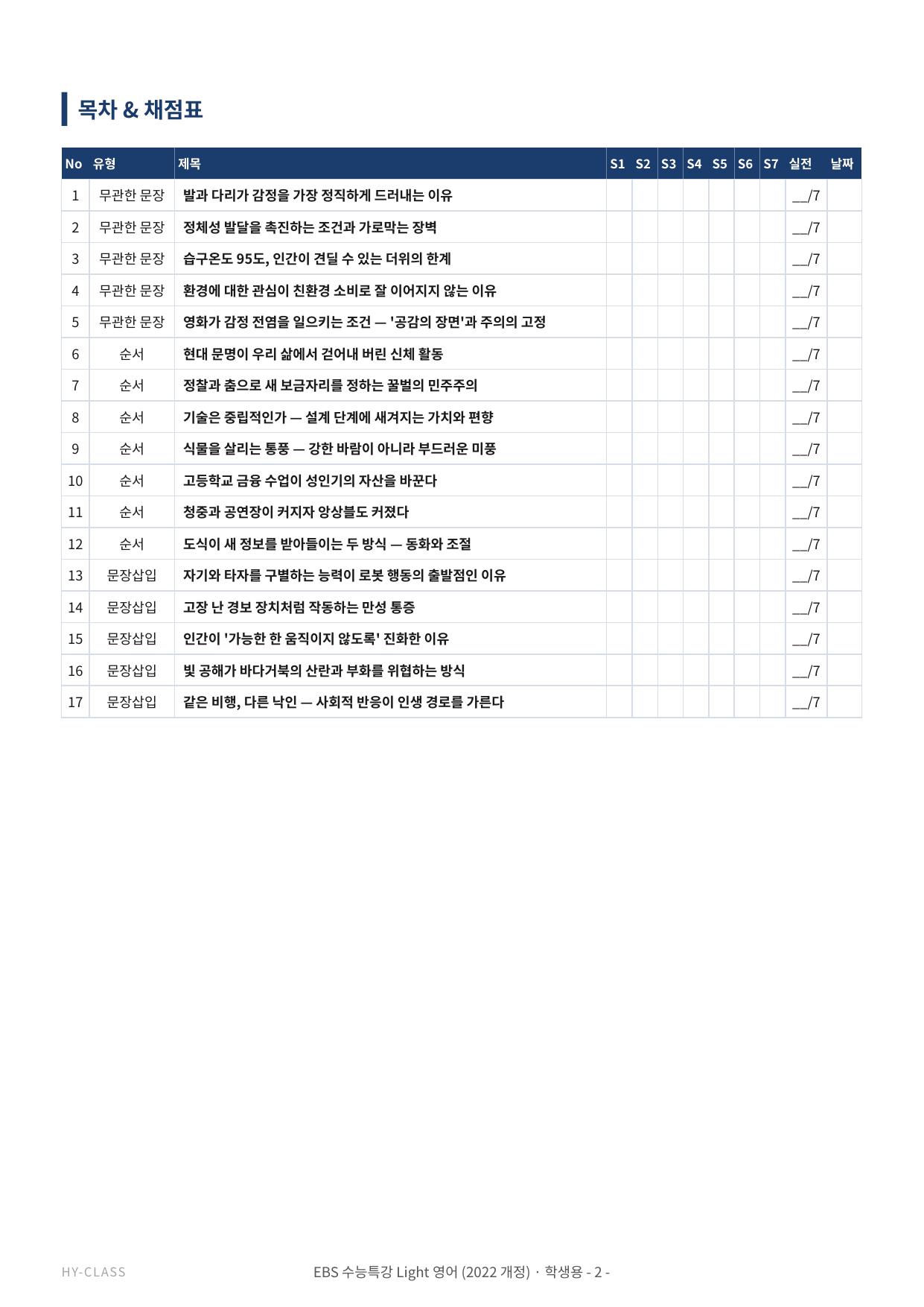 수능특강 Light 고2 11~13강 본문분석 & 7STEP 워크북_preview_undefined