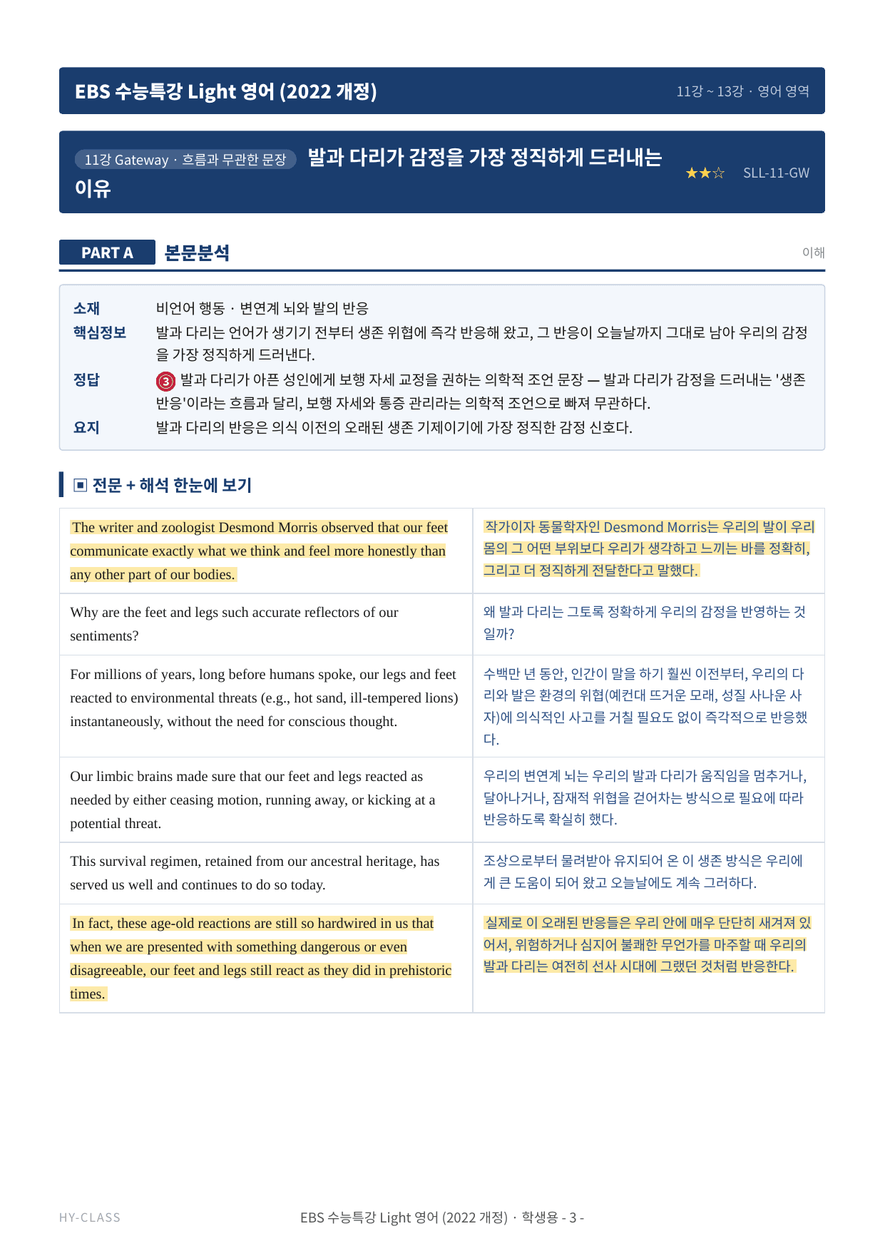 수능특강 Light 고2 11~13강 본문분석 & 7STEP 워크북_preview_undefined