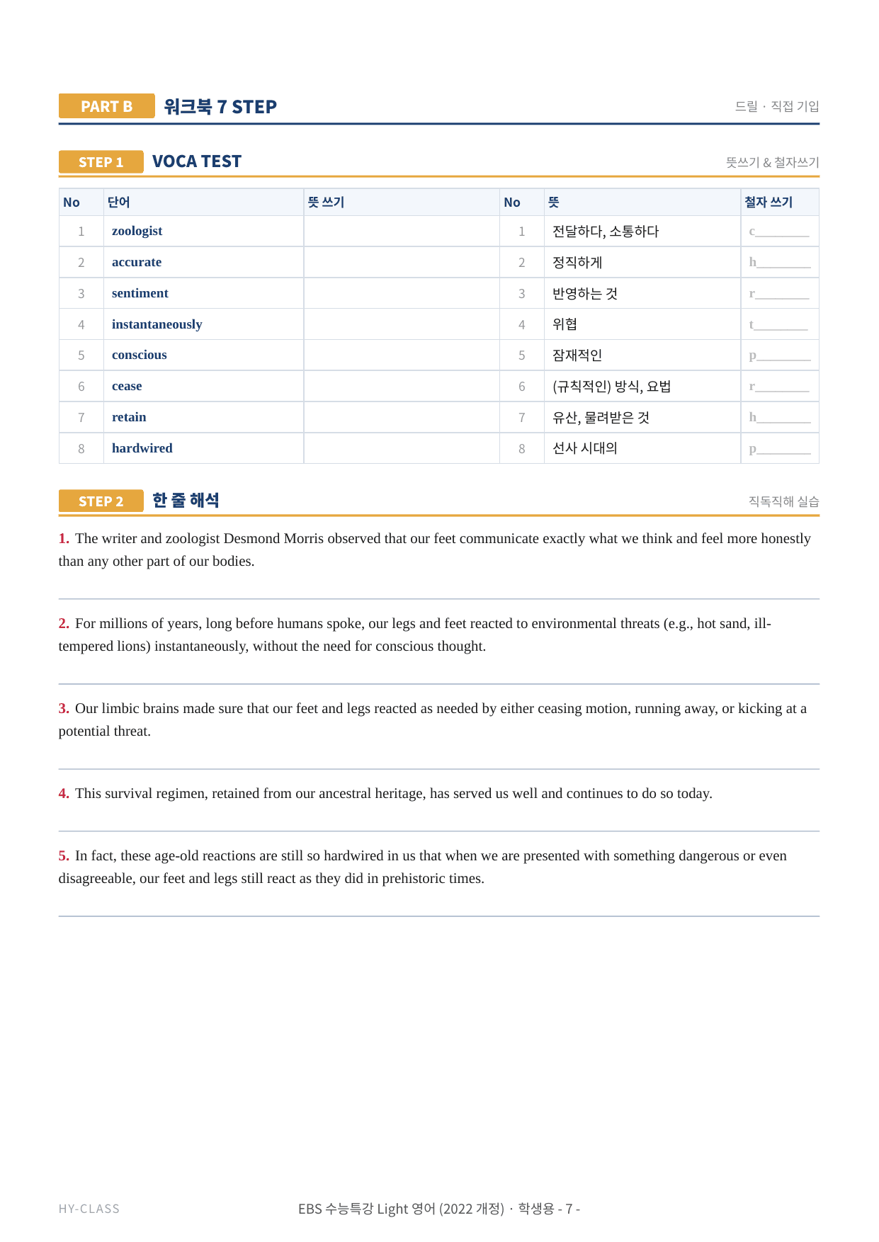 수능특강 Light 고2 11~13강 본문분석 & 7STEP 워크북_preview_undefined