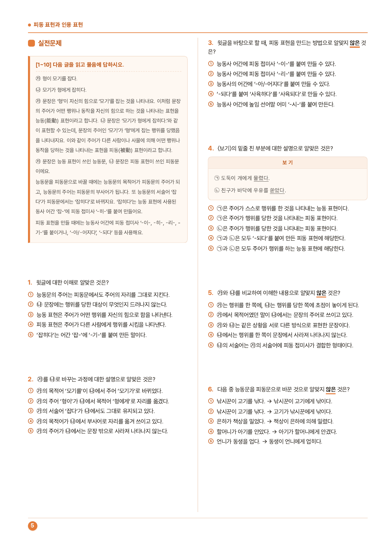 중2국어 2학기 미래(민) 3-(1)피동표현과 인용표현_50문제_preview_undefined
