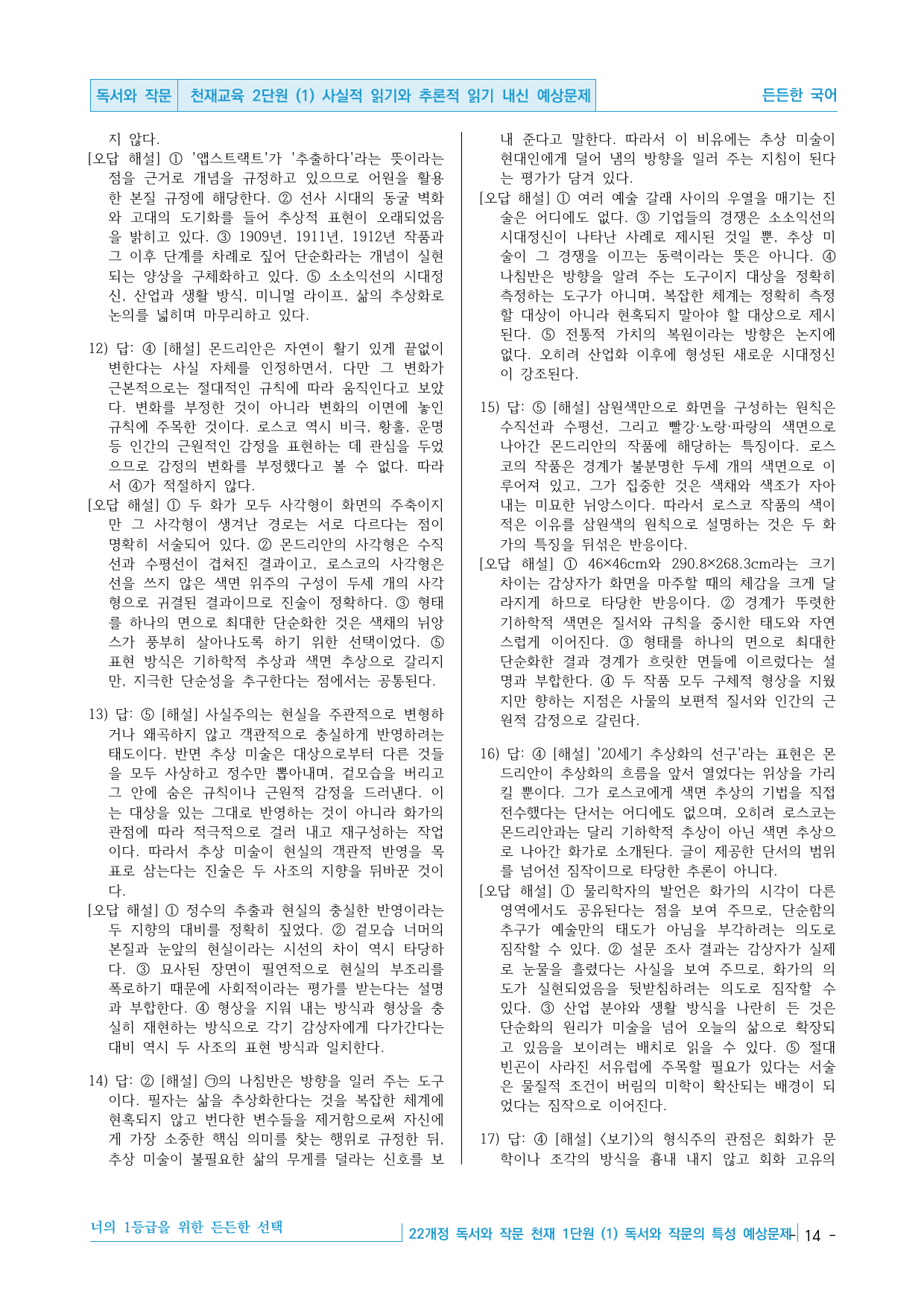 독서와 작문 천재(천) 2-(1) 사실적 읽기와 추론적 읽기 예상문제_preview_undefined