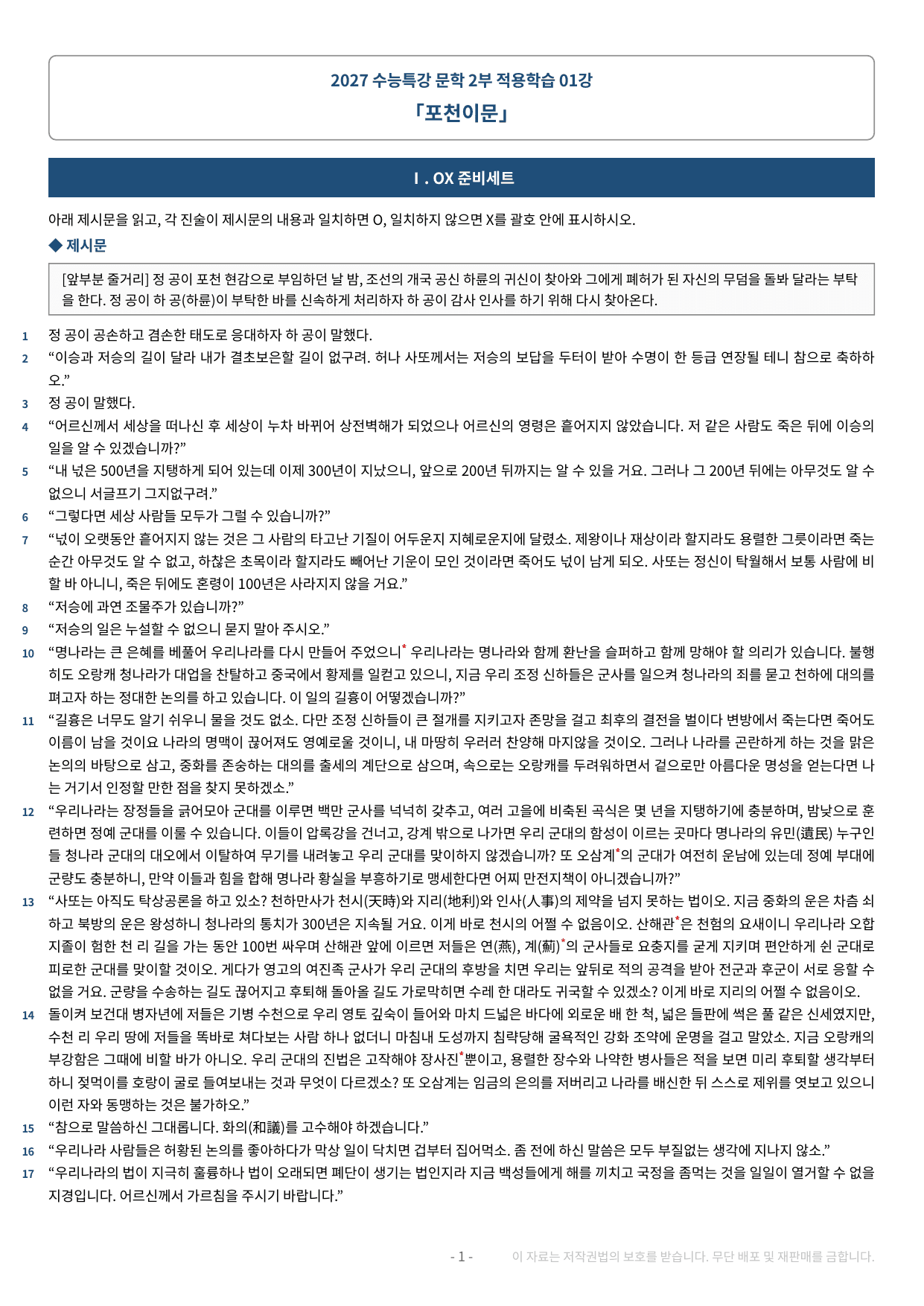 2027 수특 문학 2부 고전산문 약술형 논술 전체 가천/국민/서경 등_preview_undefined