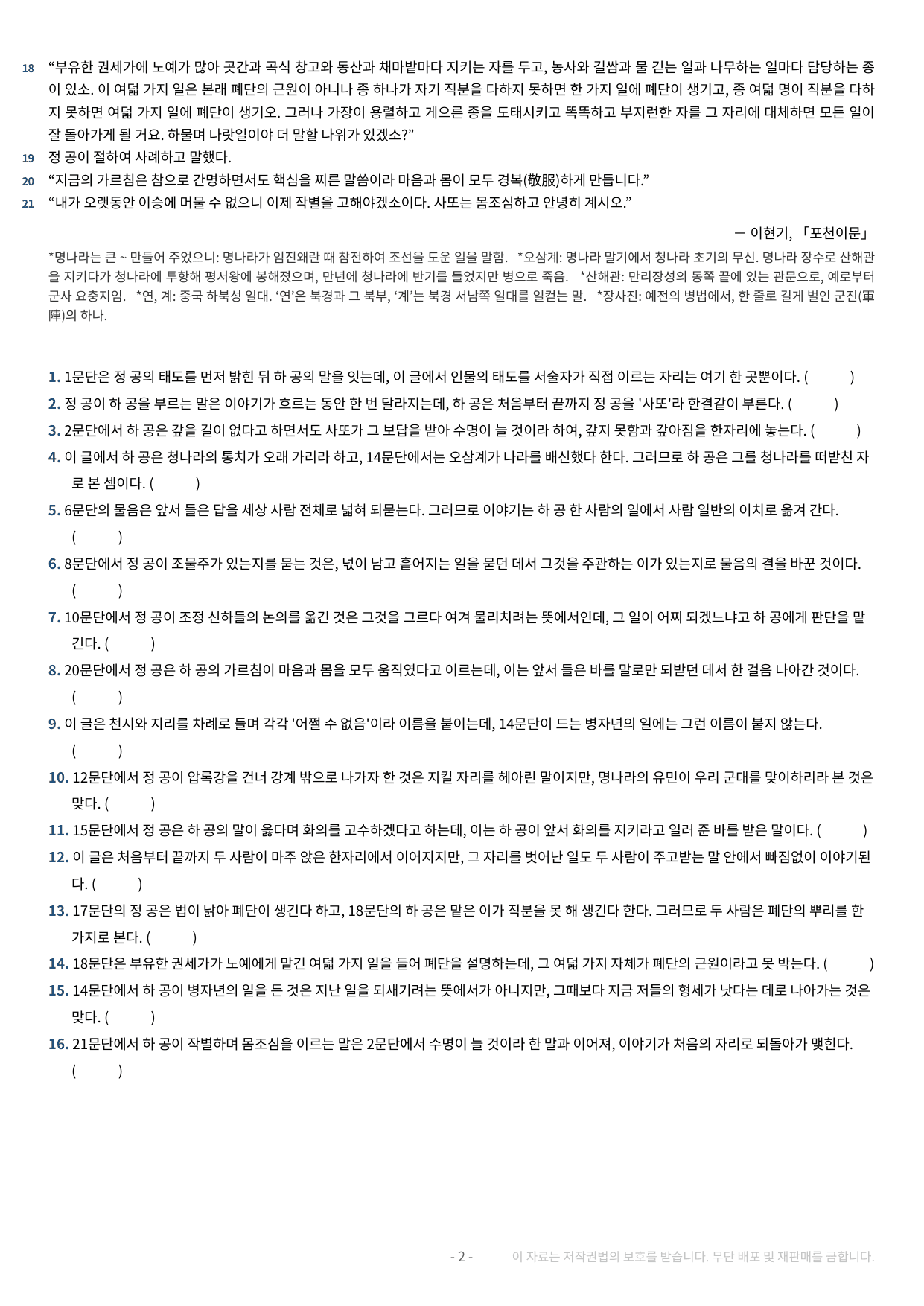 2027 수특 문학 2부 고전산문 약술형 논술 전체 가천/국민/서경 등_preview_undefined