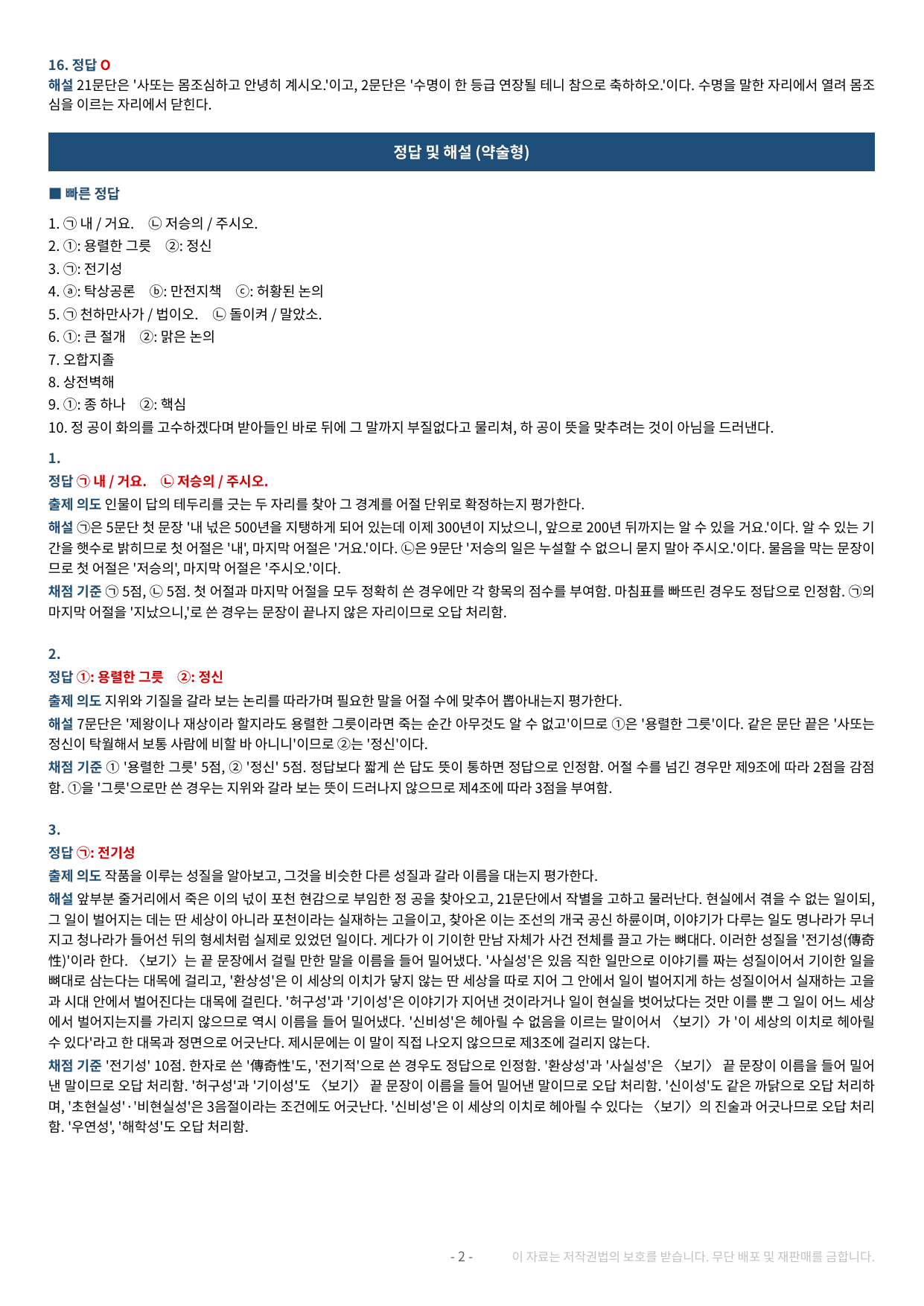 2027 수특 문학 2부 고전산문 약술형 논술 전체 가천/국민/서경 등_preview_undefined