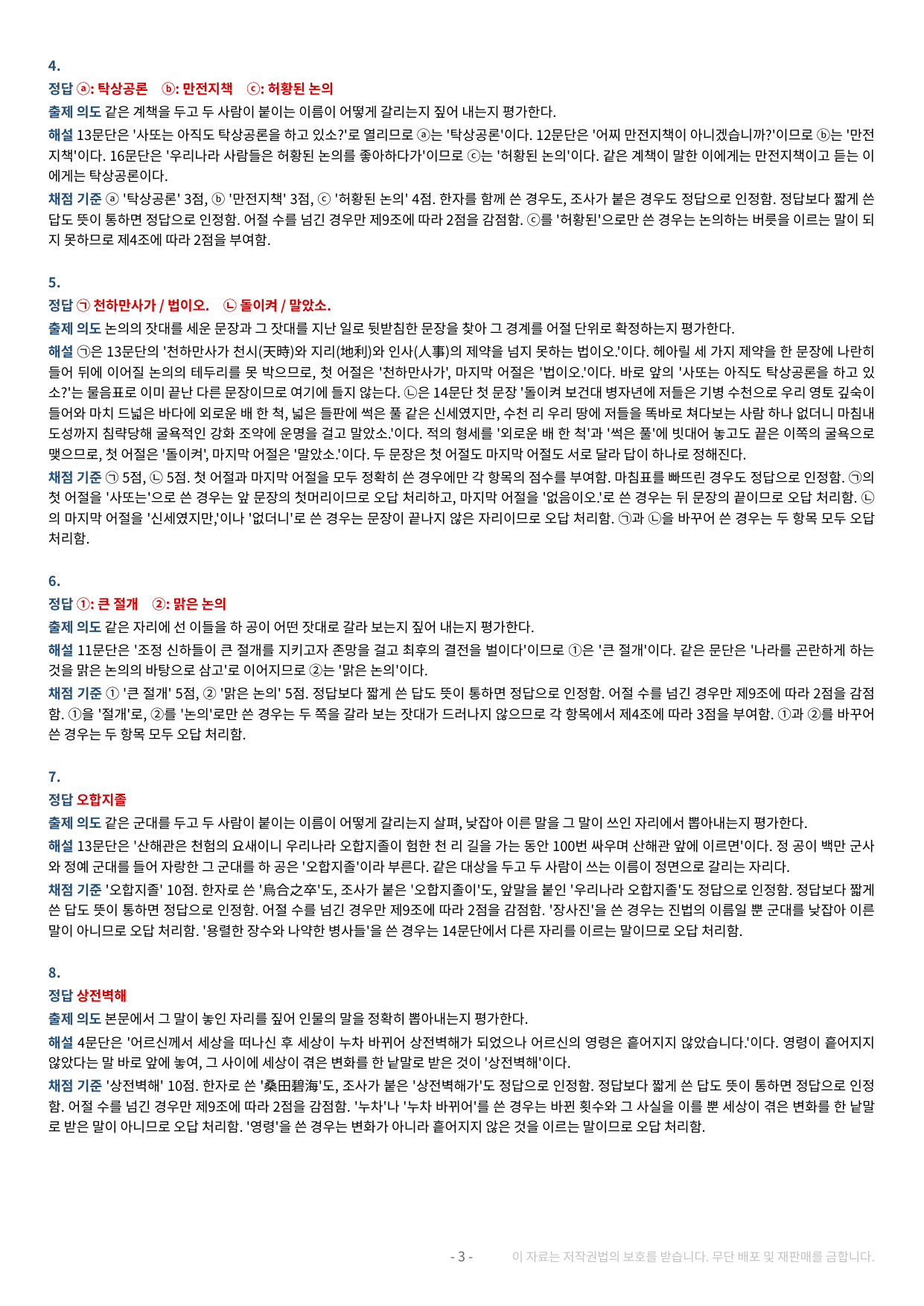 2027 수특 문학 2부 고전산문 약술형 논술 전체 가천/국민/서경 등_preview_undefined