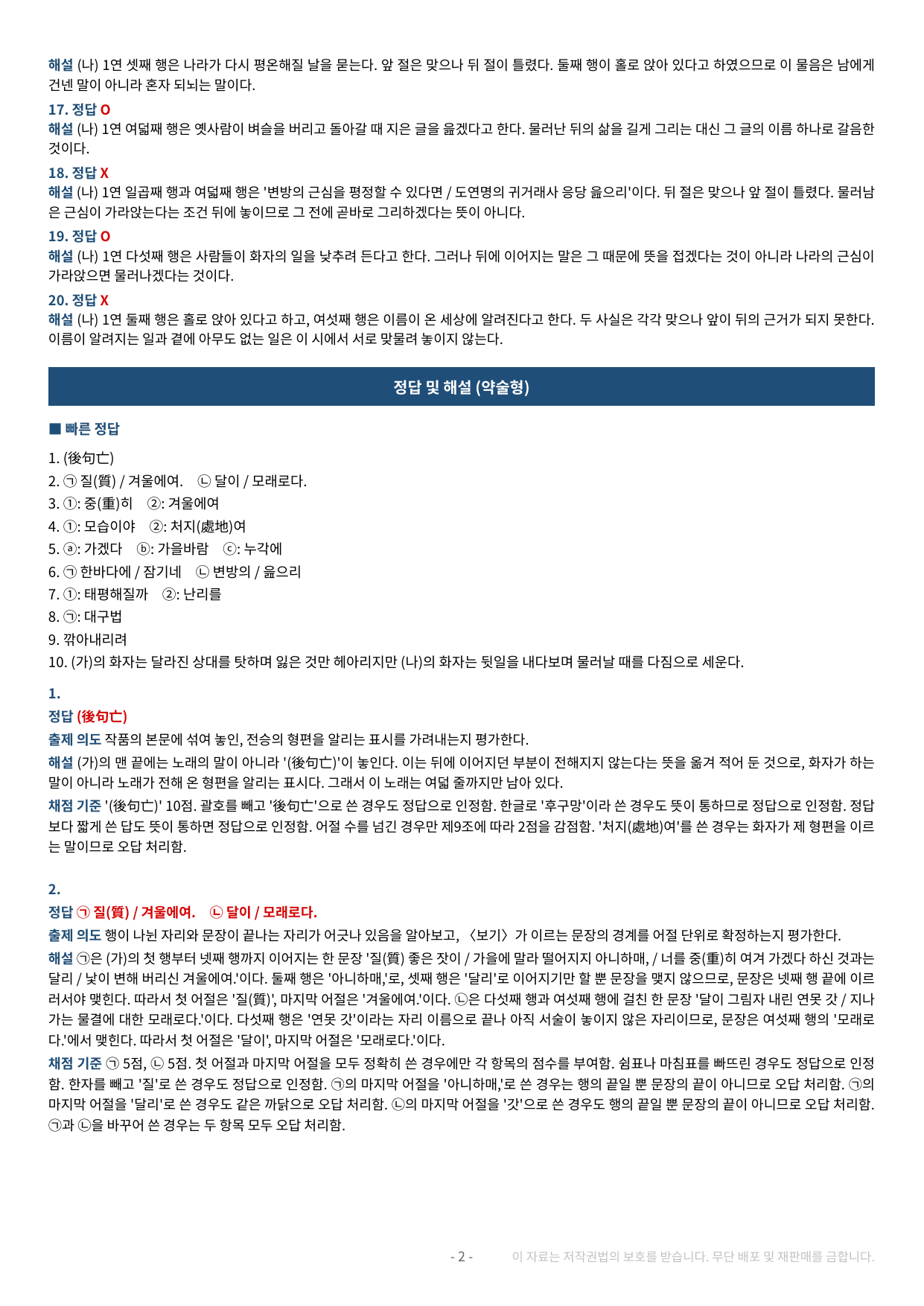 2027 수특 문학 2부 고전시가 약술형 논술 전체 가천/국민/서경 등_preview_undefined