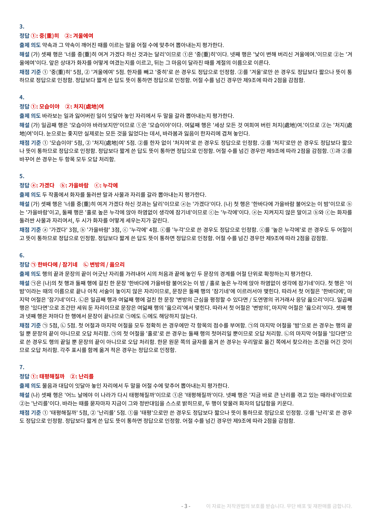 2027 수특 문학 2부 고전시가 약술형 논술 전체 가천/국민/서경 등_preview_undefined