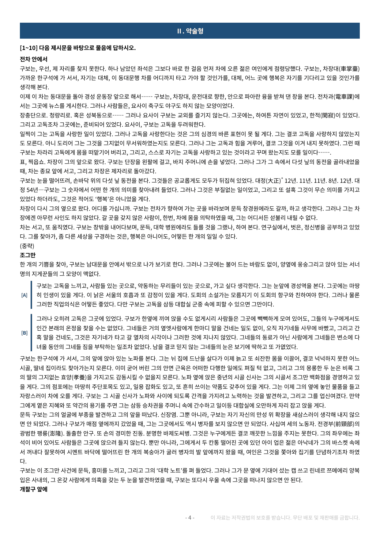 2027 수특 문학 2부 현대소설 약술형 논술 전체 가천/국민/서경 등_preview_undefined