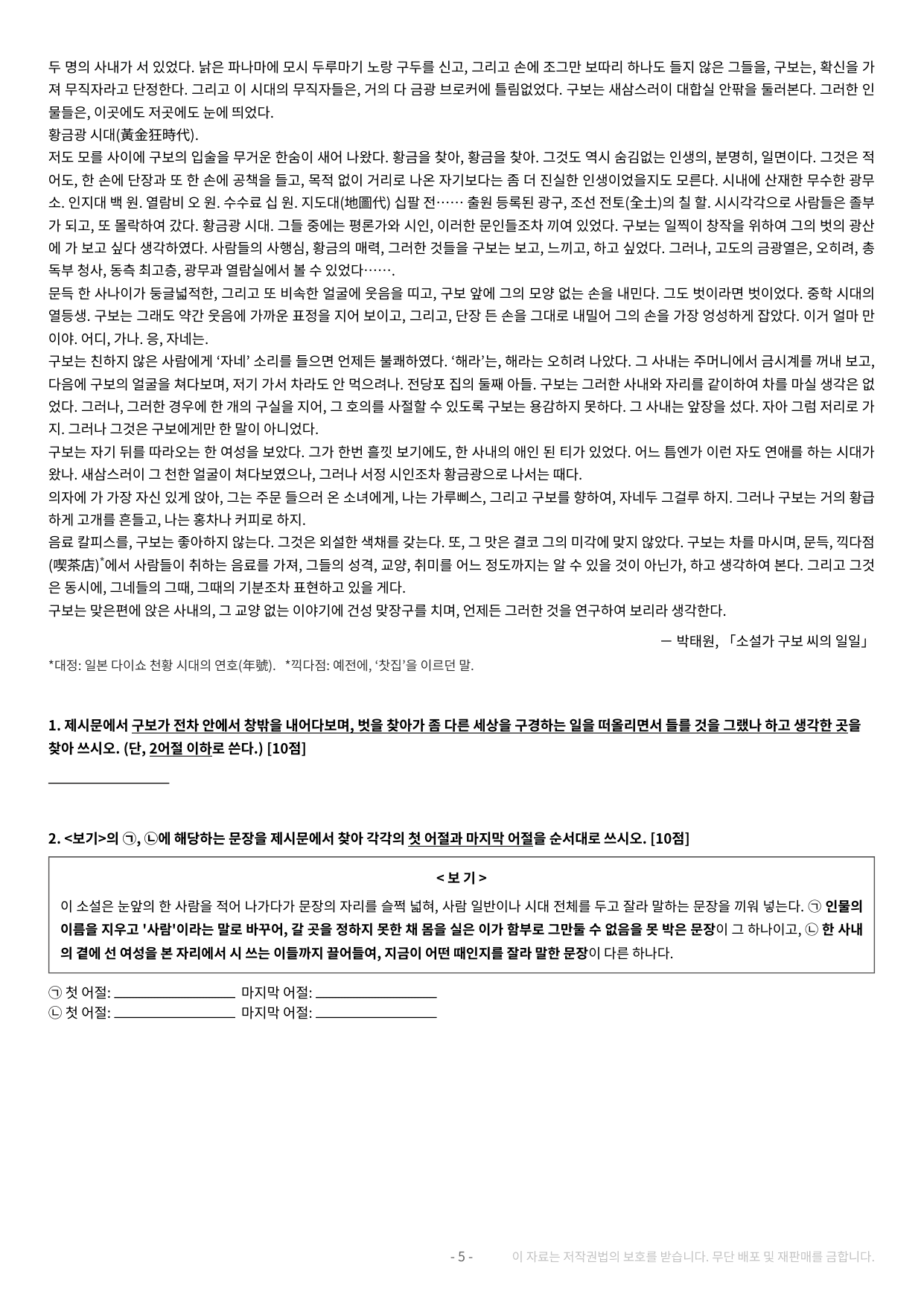 2027 수특 문학 2부 현대소설 약술형 논술 전체 가천/국민/서경 등_preview_undefined