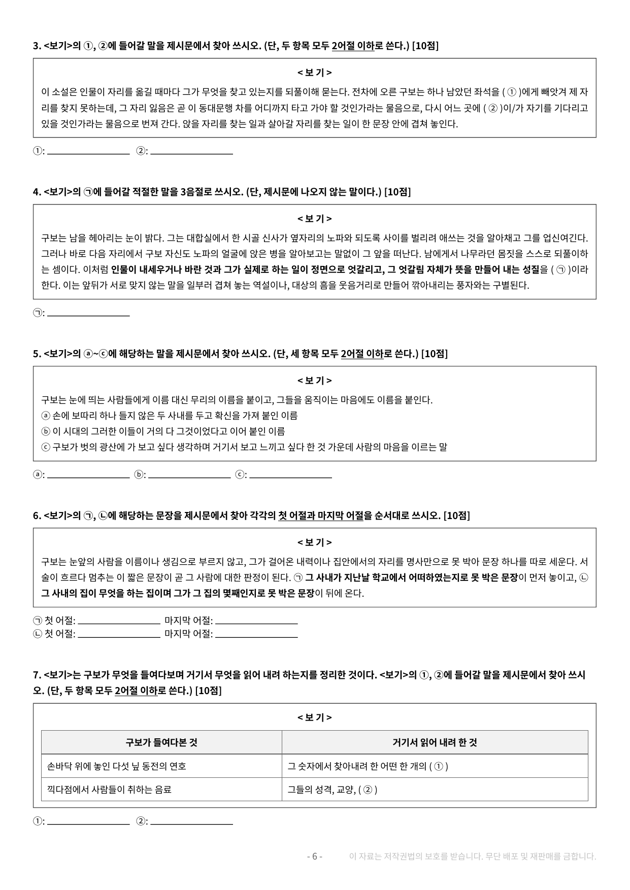 2027 수특 문학 2부 현대소설 약술형 논술 전체 가천/국민/서경 등_preview_undefined