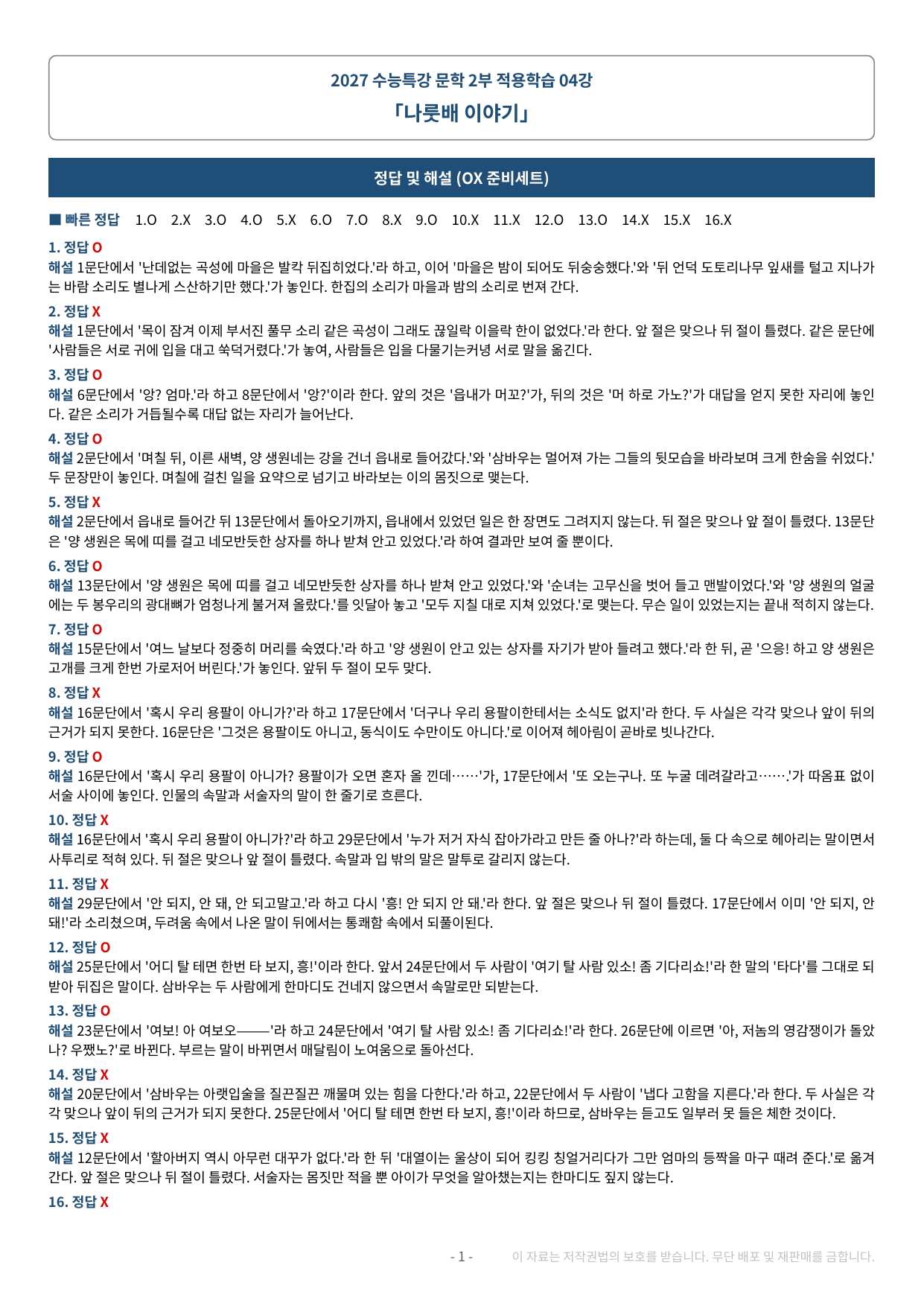 2027 수특 문학 2부 현대소설 약술형 논술 전체 가천/국민/서경 등_preview_undefined