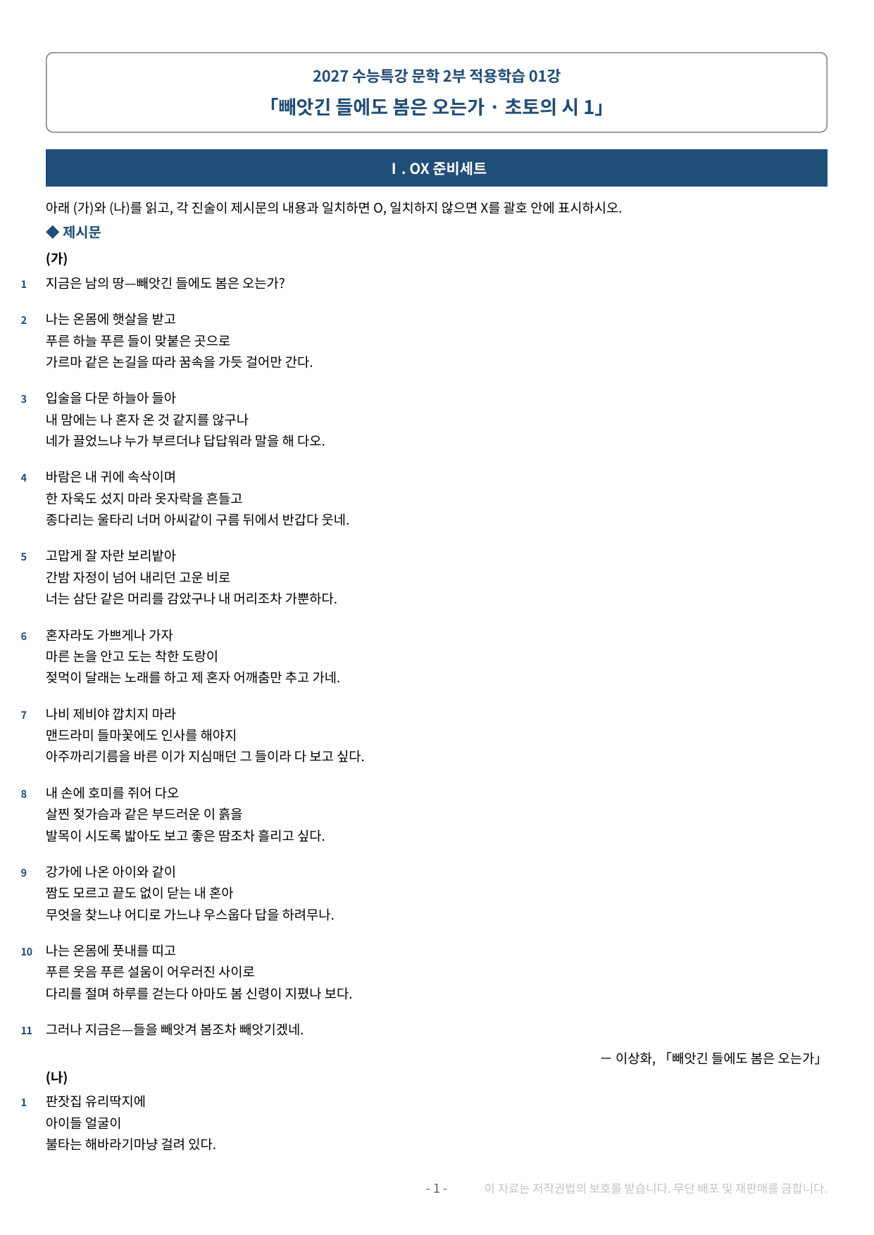2027 수특 문학 2부 현대시 약술형 논술 전체 가천/국민/서경 등_preview_undefined