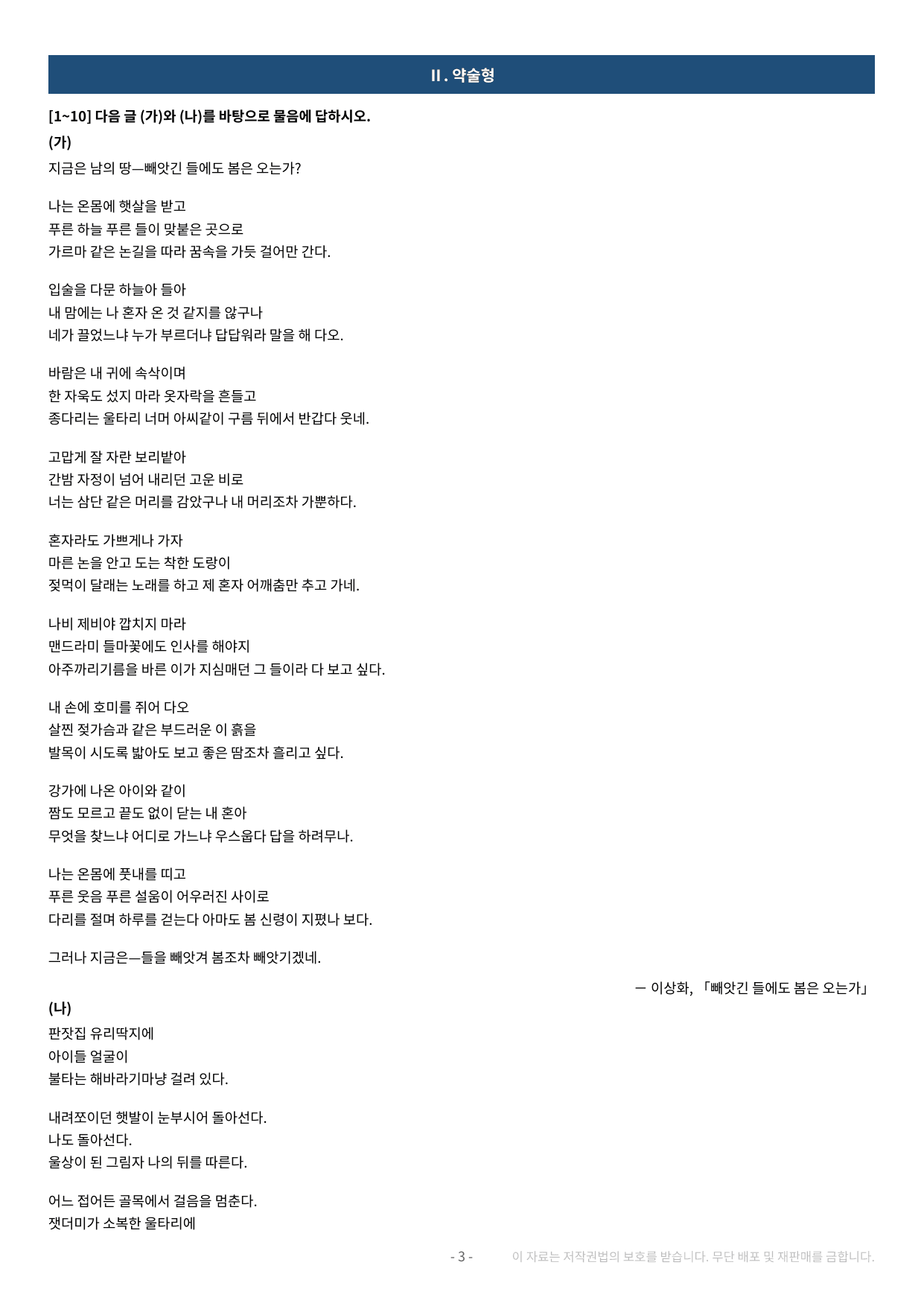 2027 수특 문학 2부 현대시 약술형 논술 전체 가천/국민/서경 등_preview_undefined