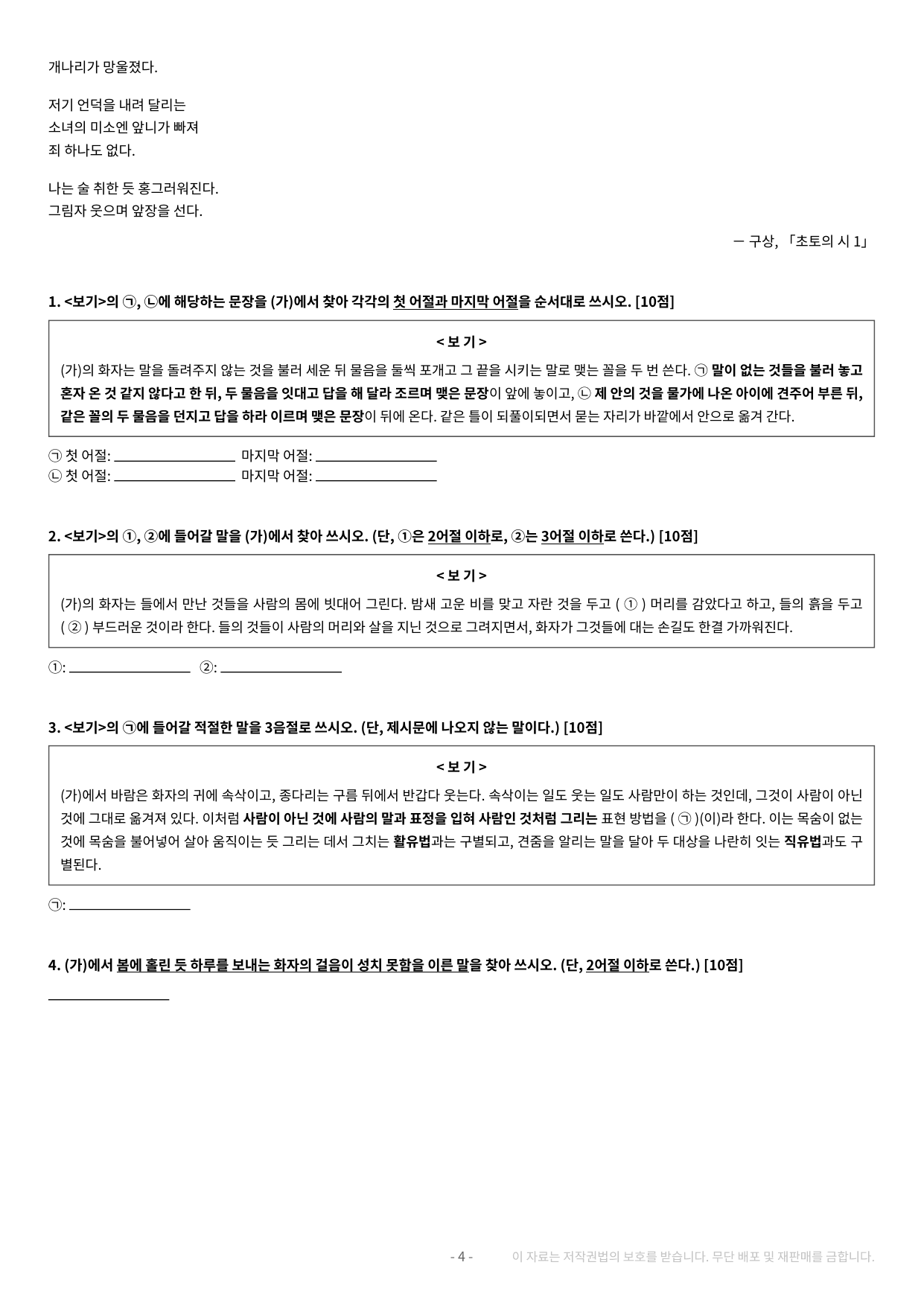 2027 수특 문학 2부 현대시 약술형 논술 전체 가천/국민/서경 등_preview_undefined