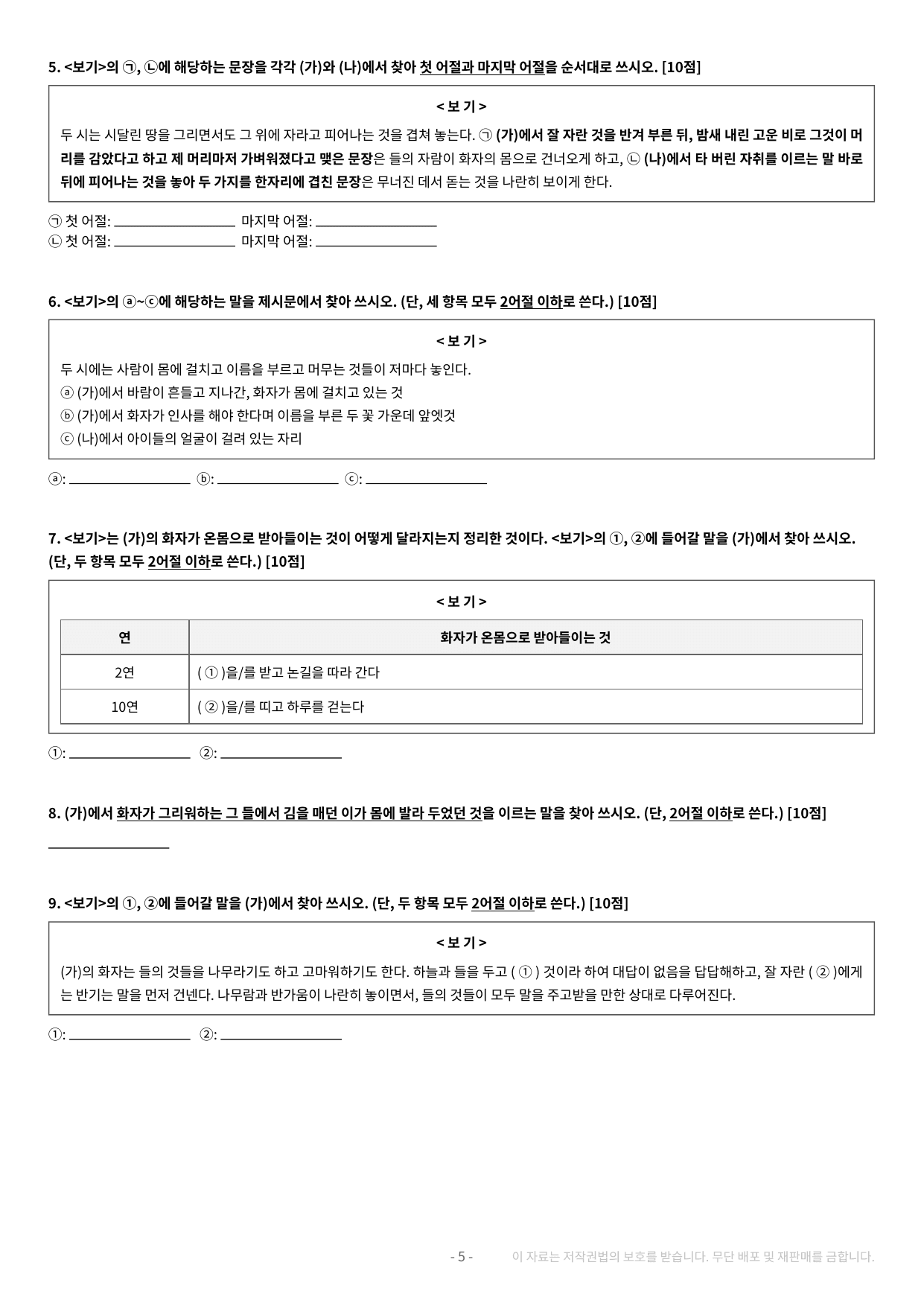2027 수특 문학 2부 현대시 약술형 논술 전체 가천/국민/서경 등_preview_undefined