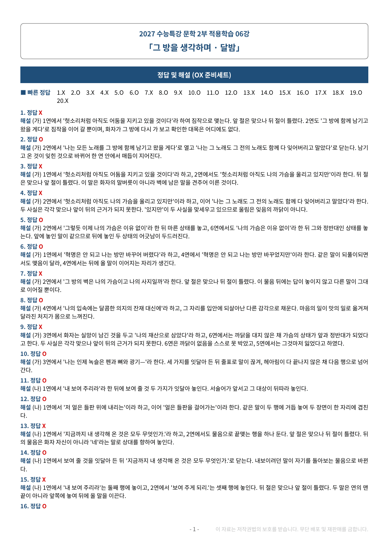 2027 수특 문학 2부 현대시 약술형 논술 전체 가천/국민/서경 등_preview_undefined