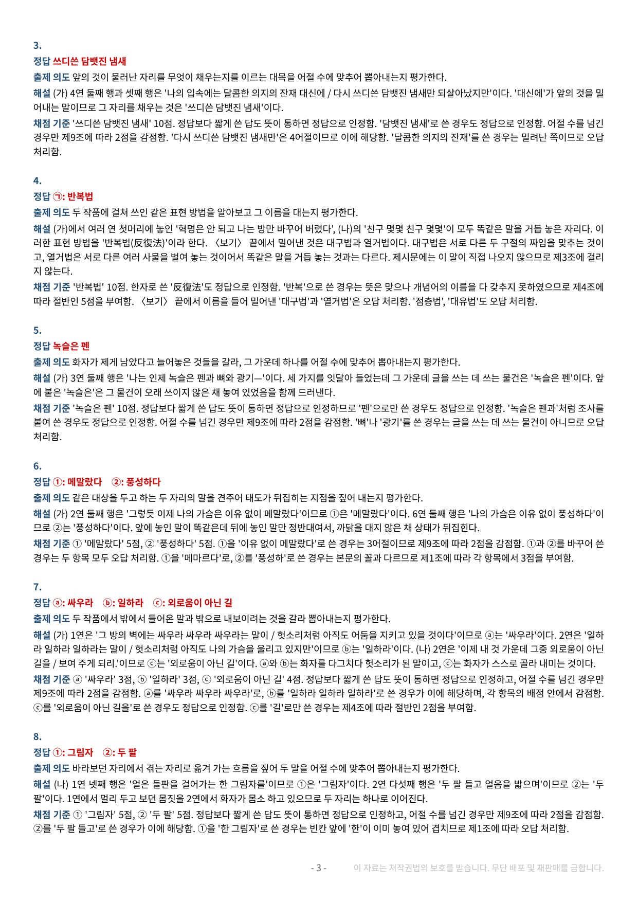 2027 수특 문학 2부 현대시 약술형 논술 전체 가천/국민/서경 등_preview_undefined