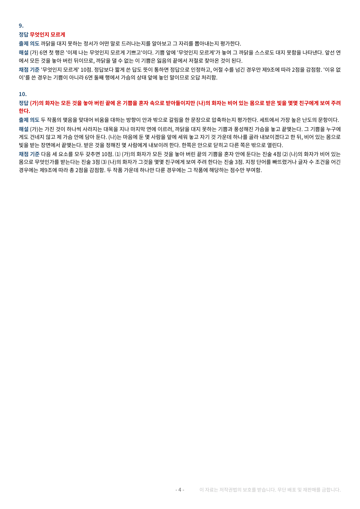 2027 수특 문학 2부 현대시 약술형 논술 전체 가천/국민/서경 등_preview_undefined