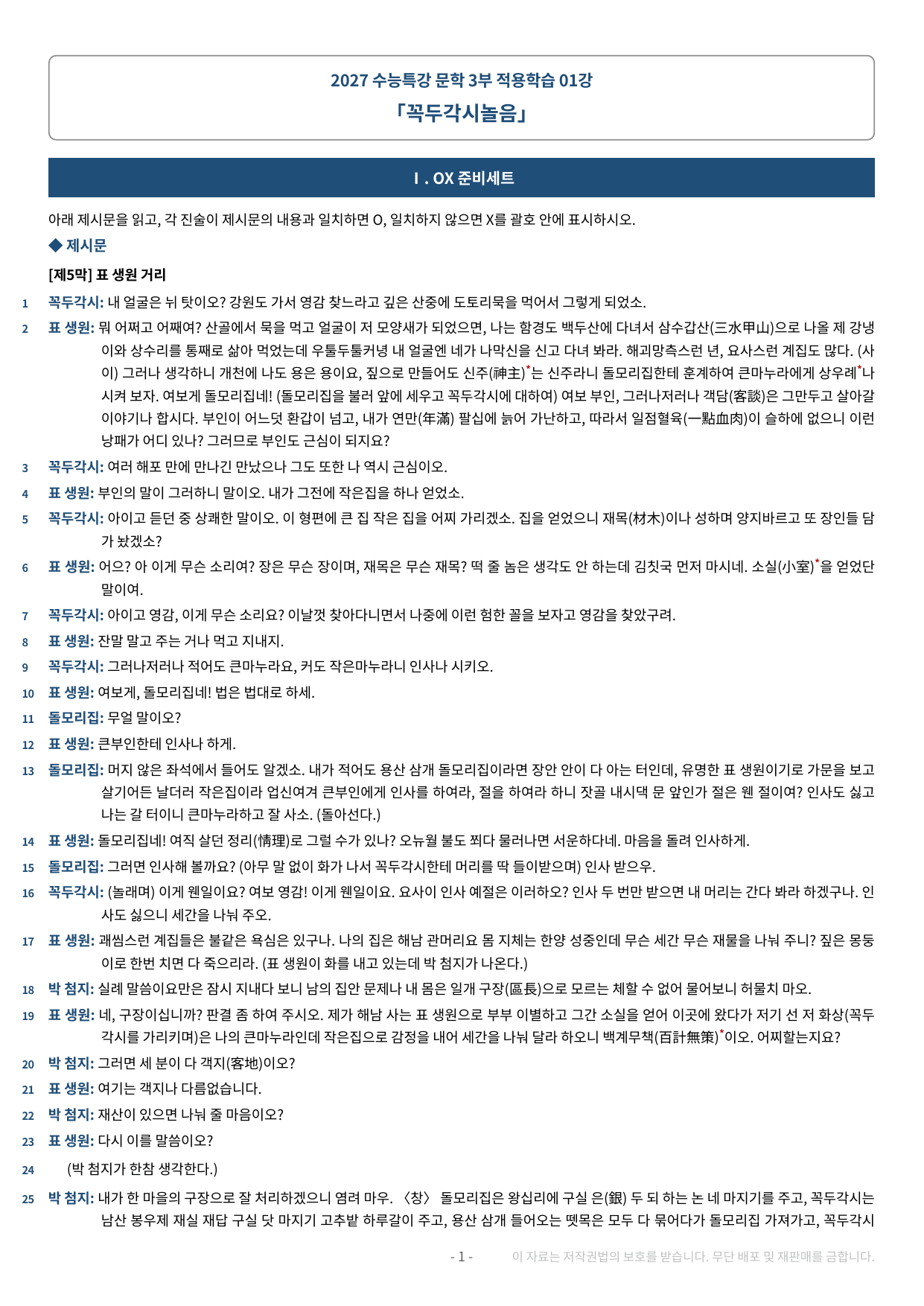 2027 수특 문학 2부 극·수필 약술형 논술 전체 가천/국민/서경 등_preview_undefined