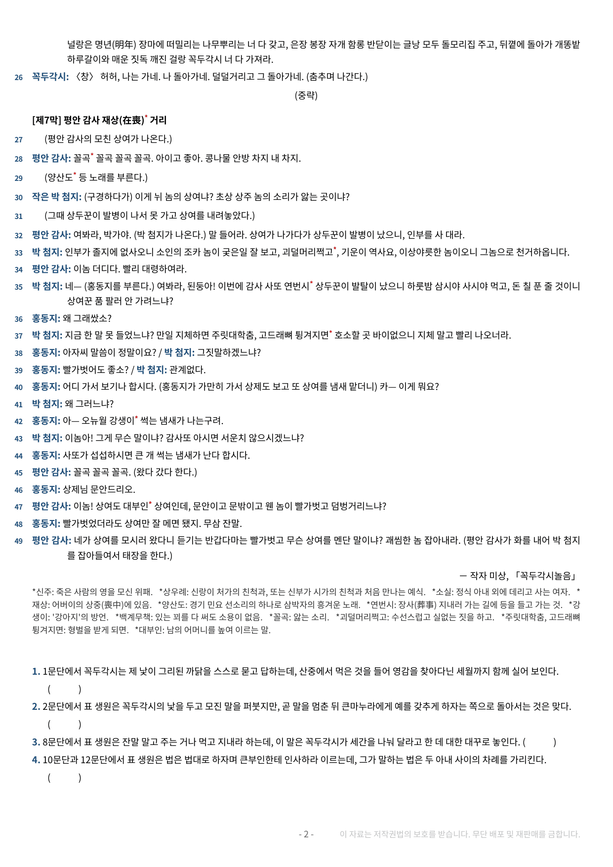 2027 수특 문학 2부 극·수필 약술형 논술 전체 가천/국민/서경 등_preview_undefined