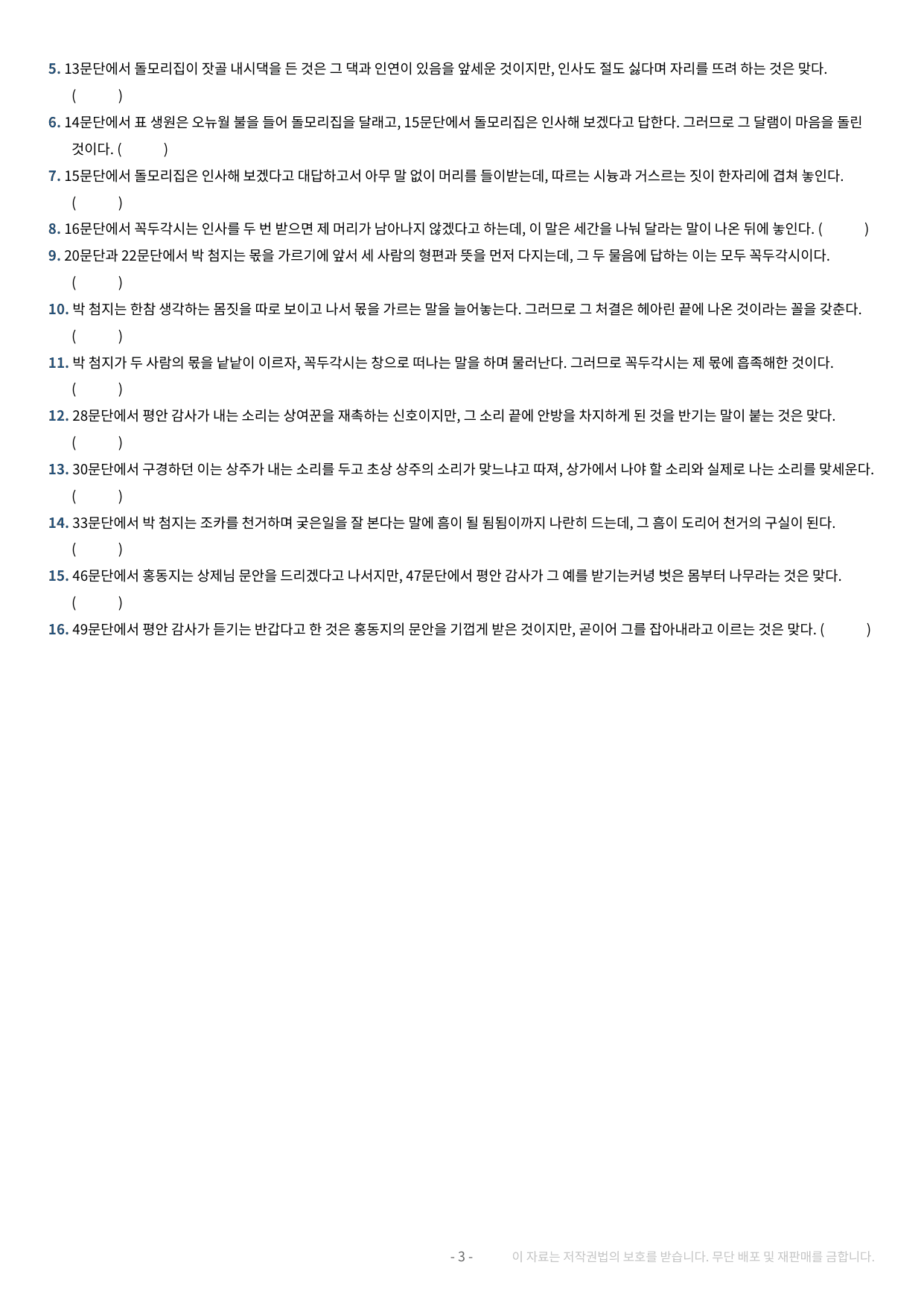 2027 수특 문학 2부 극·수필 약술형 논술 전체 가천/국민/서경 등_preview_undefined