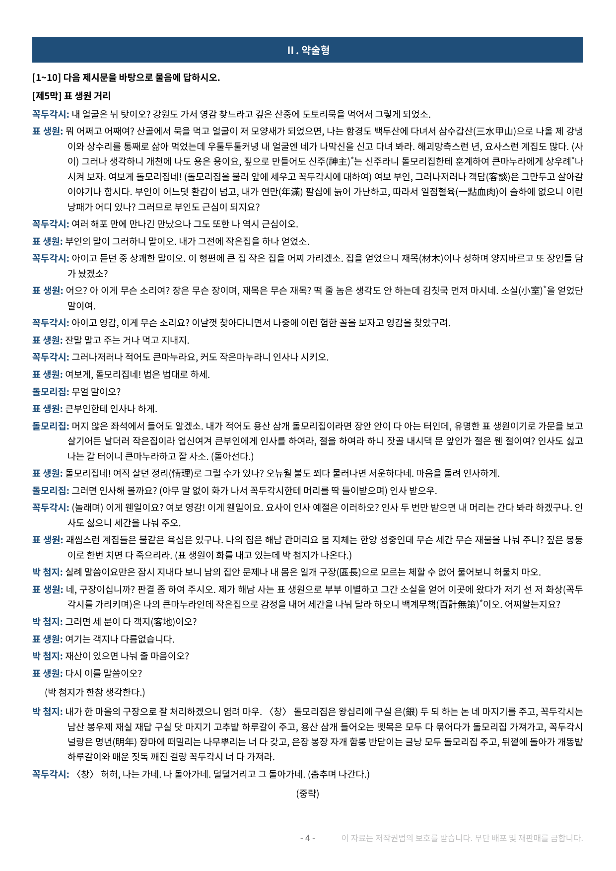 2027 수특 문학 2부 극·수필 약술형 논술 전체 가천/국민/서경 등_preview_undefined