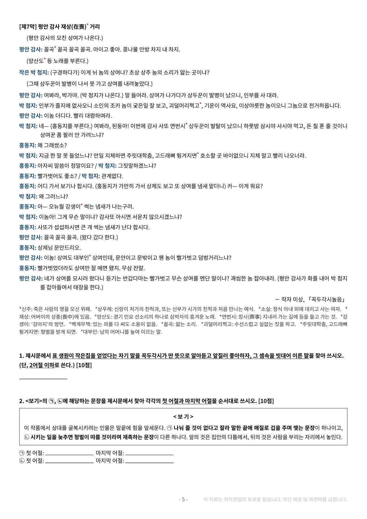 2027 수특 문학 2부 극·수필 약술형 논술 전체 가천/국민/서경 등_preview_undefined