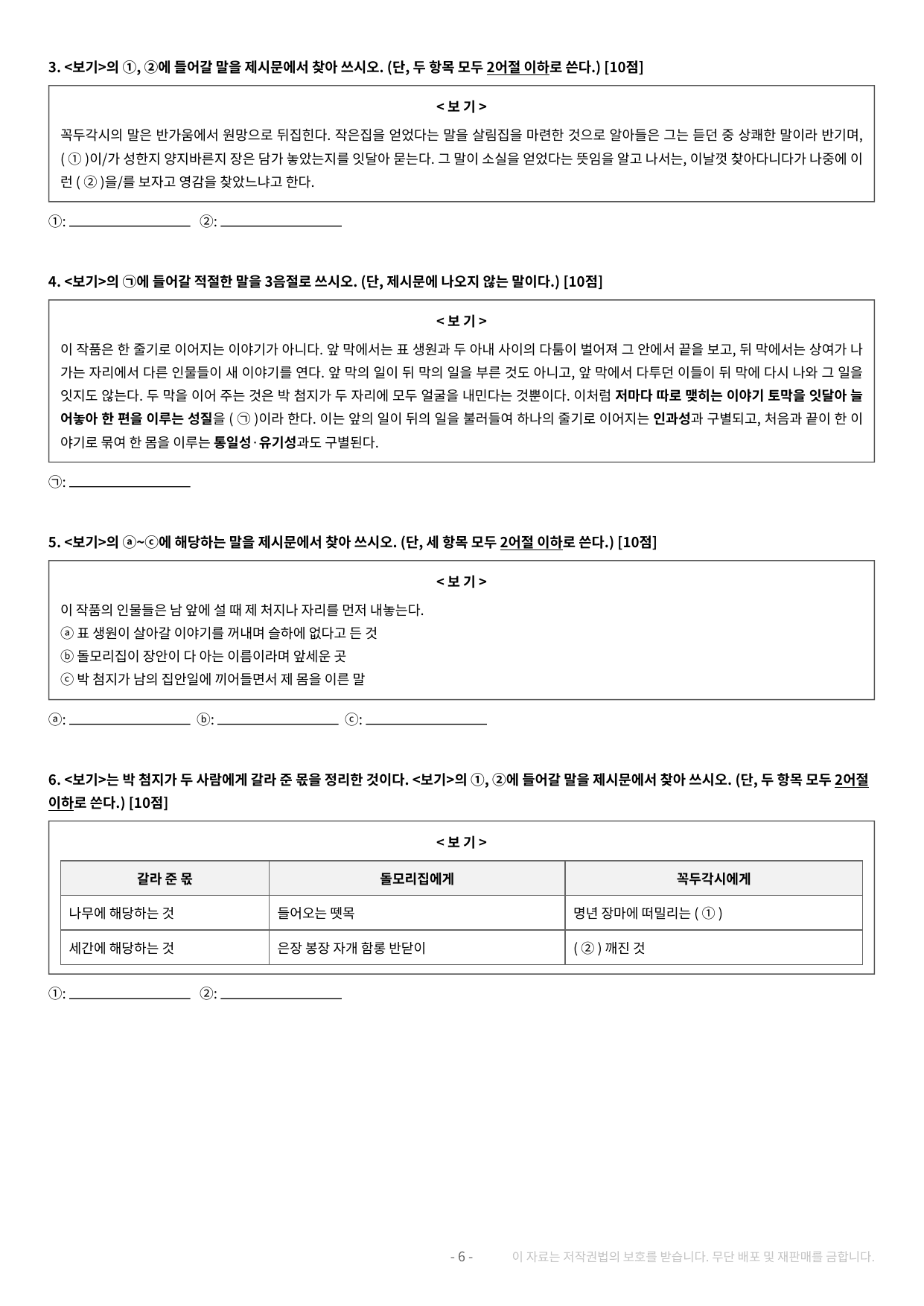 2027 수특 문학 2부 극·수필 약술형 논술 전체 가천/국민/서경 등_preview_undefined