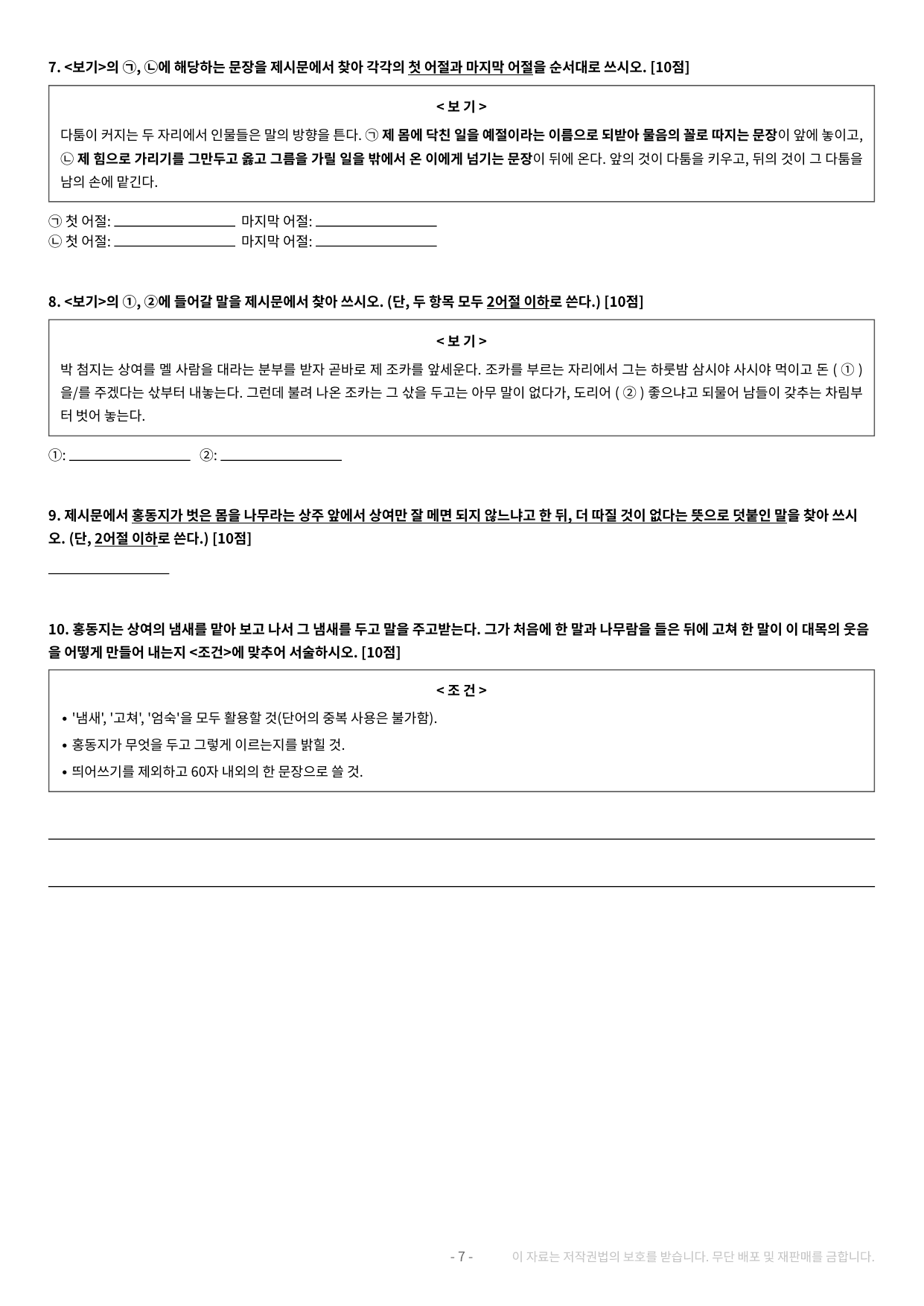 2027 수특 문학 2부 극·수필 약술형 논술 전체 가천/국민/서경 등_preview_undefined