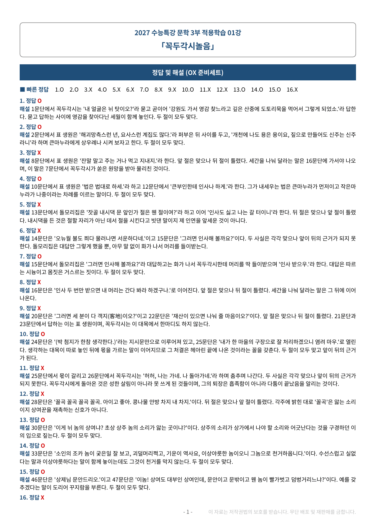 2027 수특 문학 2부 극·수필 약술형 논술 전체 가천/국민/서경 등_preview_undefined