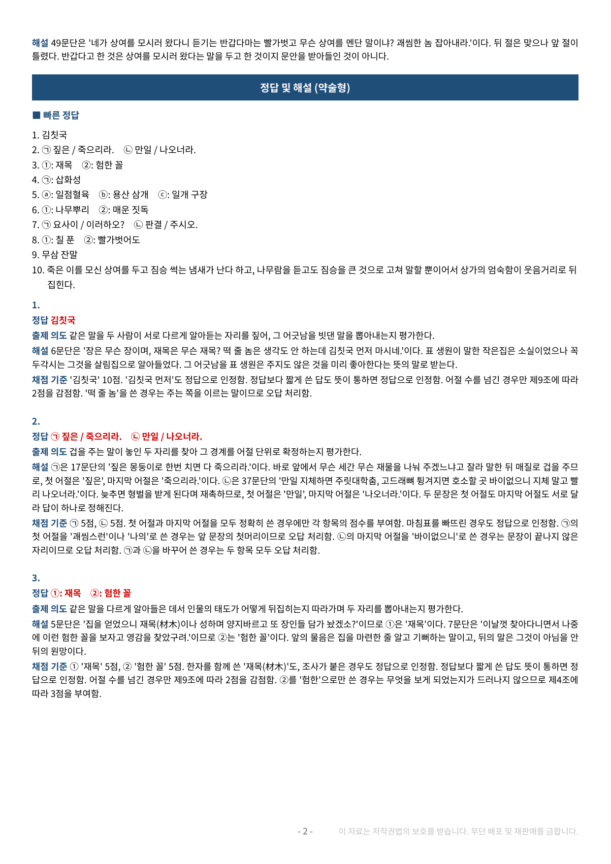 2027 수특 문학 2부 극·수필 약술형 논술 전체 가천/국민/서경 등_preview_undefined
