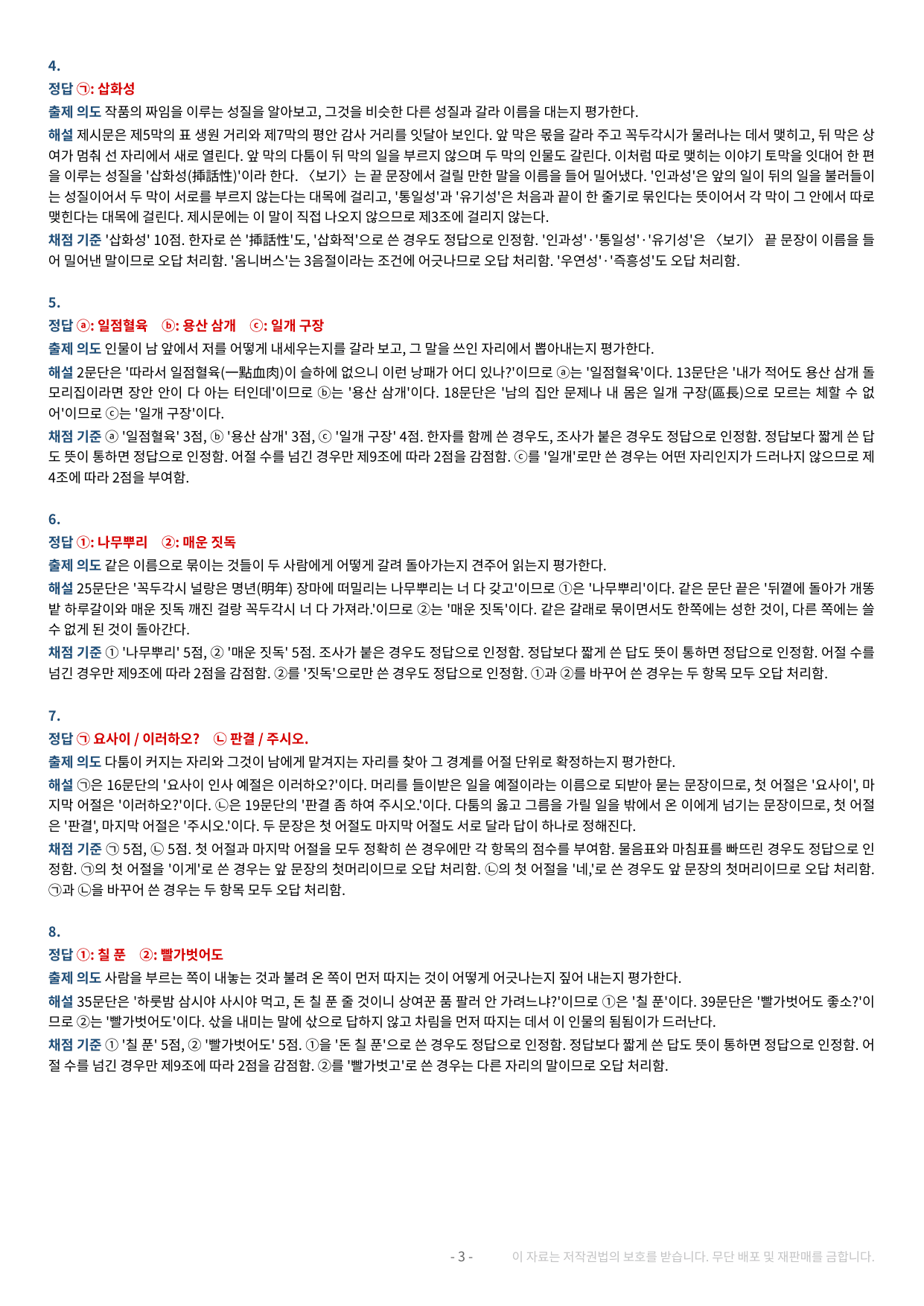 2027 수특 문학 2부 극·수필 약술형 논술 전체 가천/국민/서경 등_preview_undefined