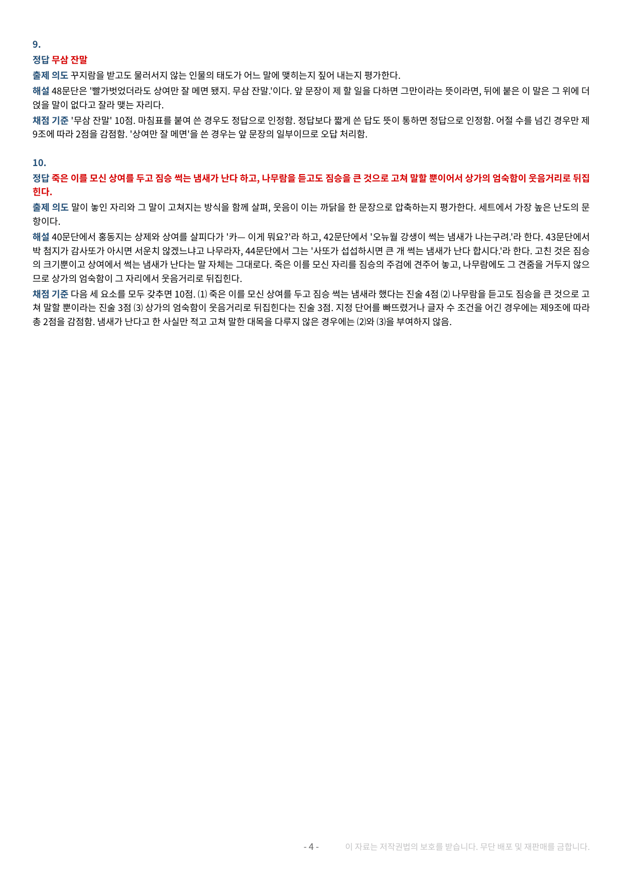 2027 수특 문학 2부 극·수필 약술형 논술 전체 가천/국민/서경 등_preview_undefined