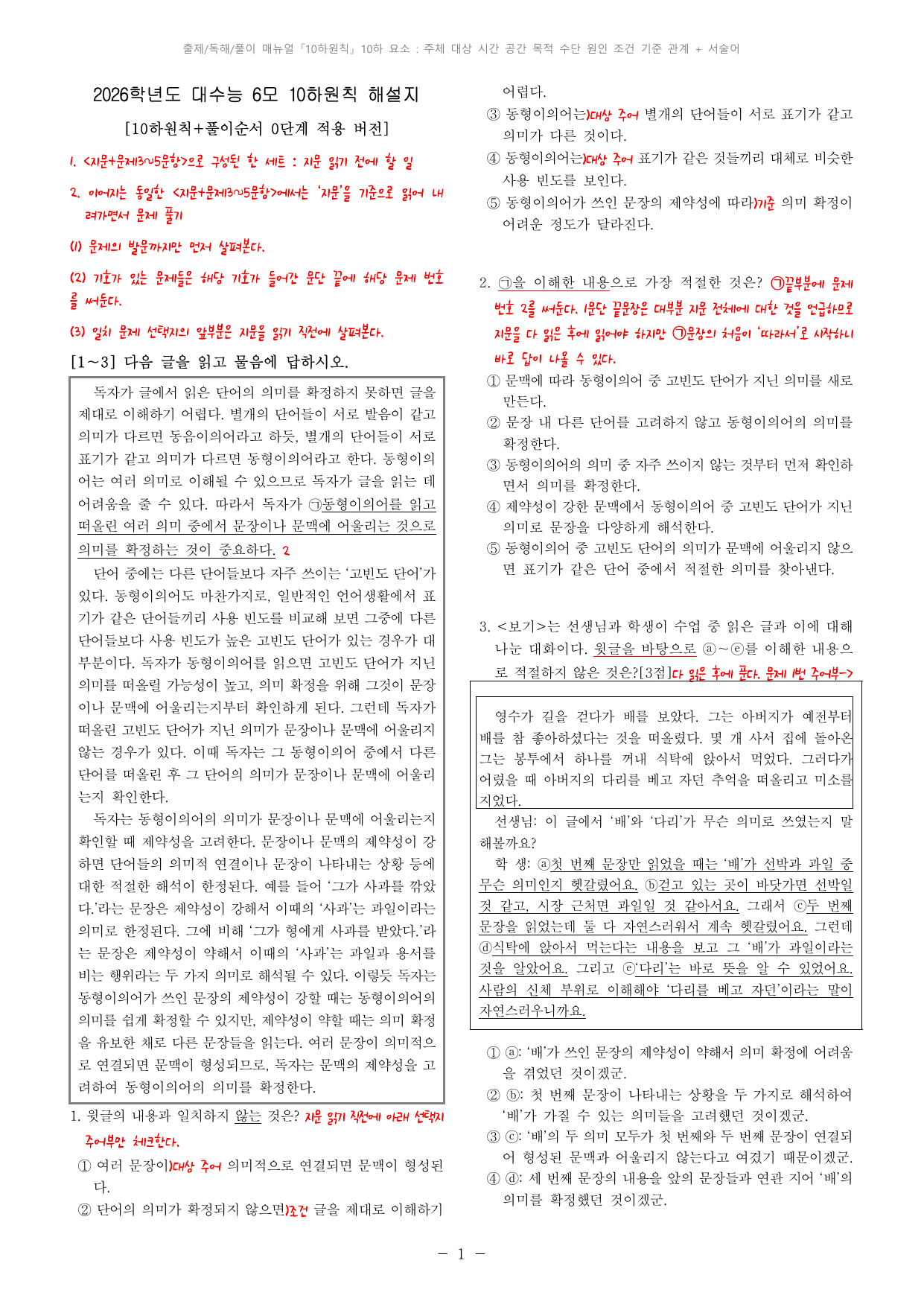 26학년도(25년 시행) 6모 10하 해설지_preview_undefined