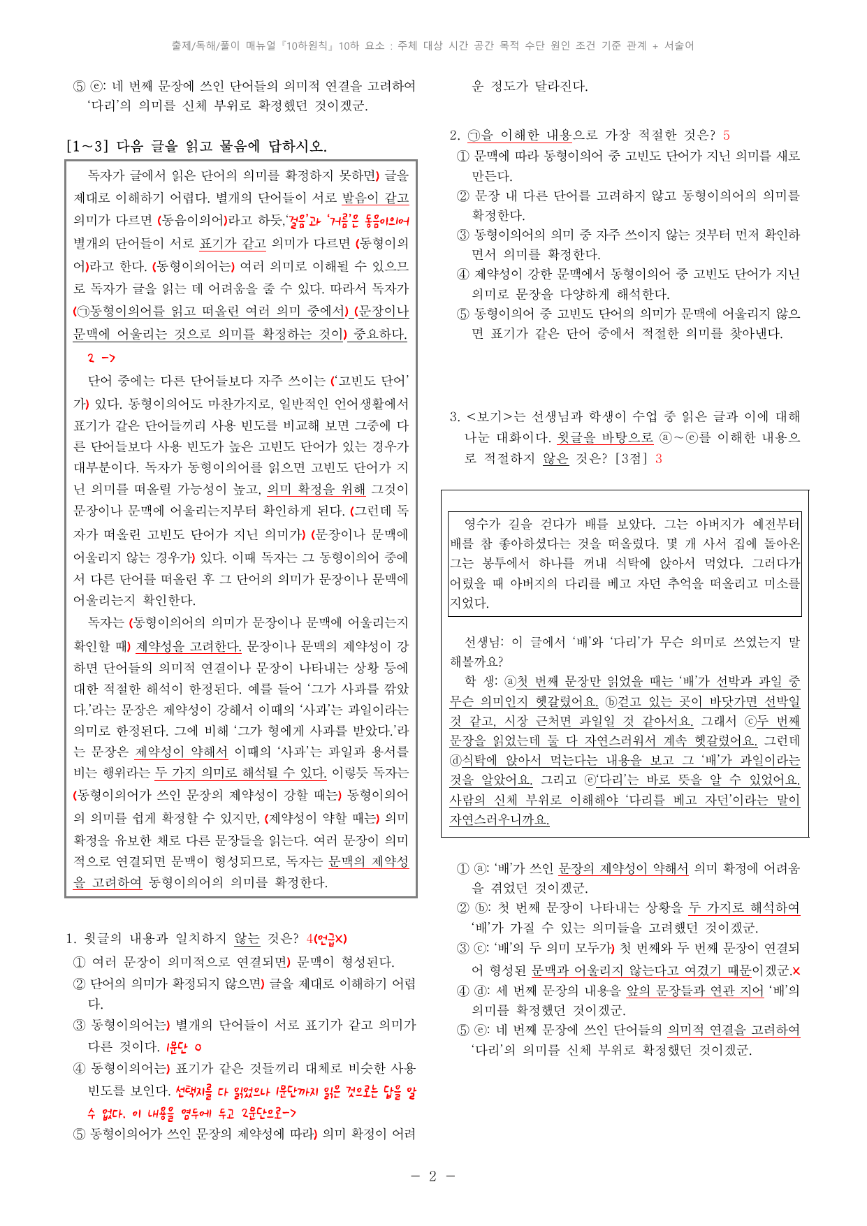 26학년도(25년 시행) 6모 10하 해설지_preview_undefined