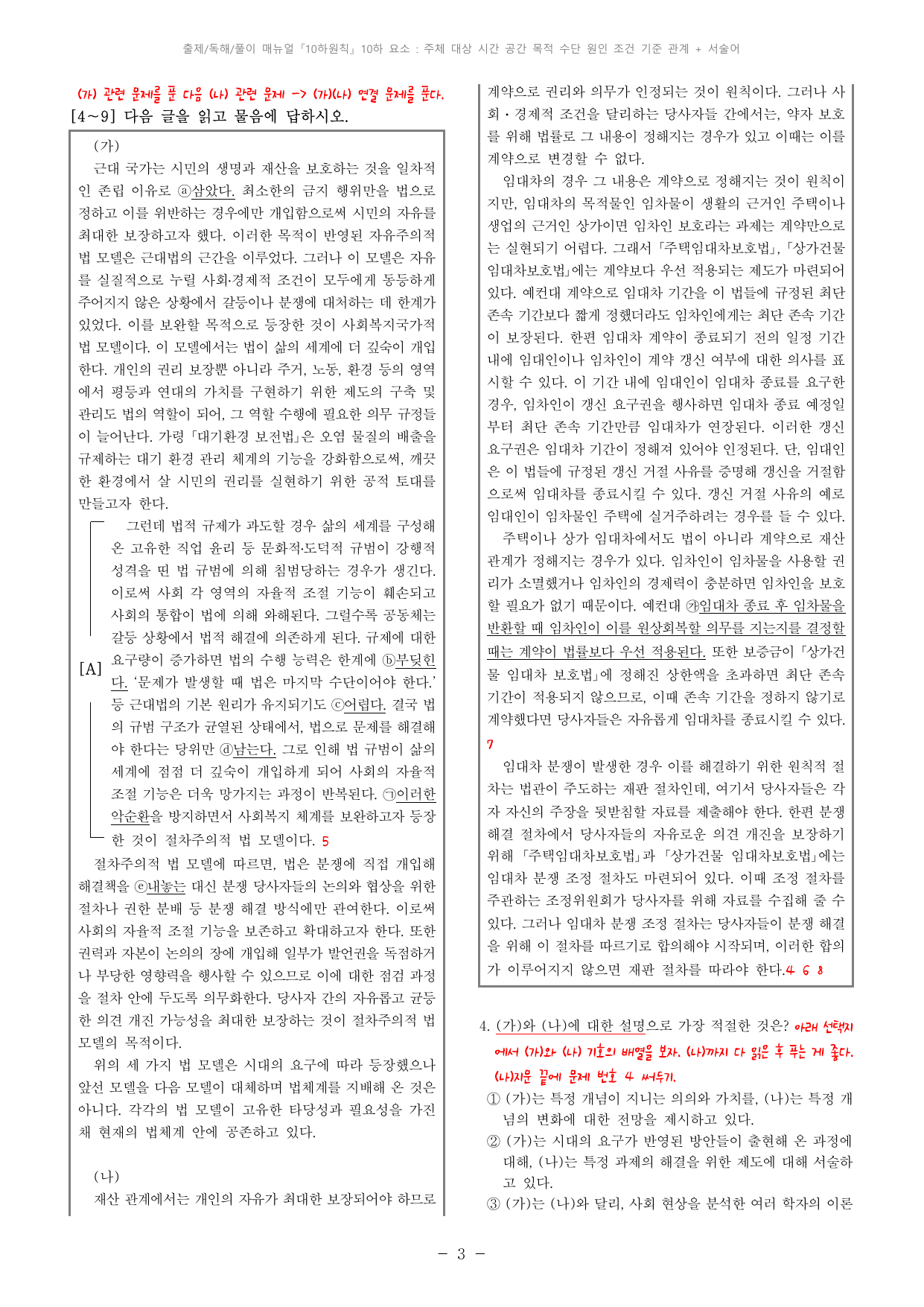 26학년도(25년 시행) 6모 10하 해설지_preview_undefined