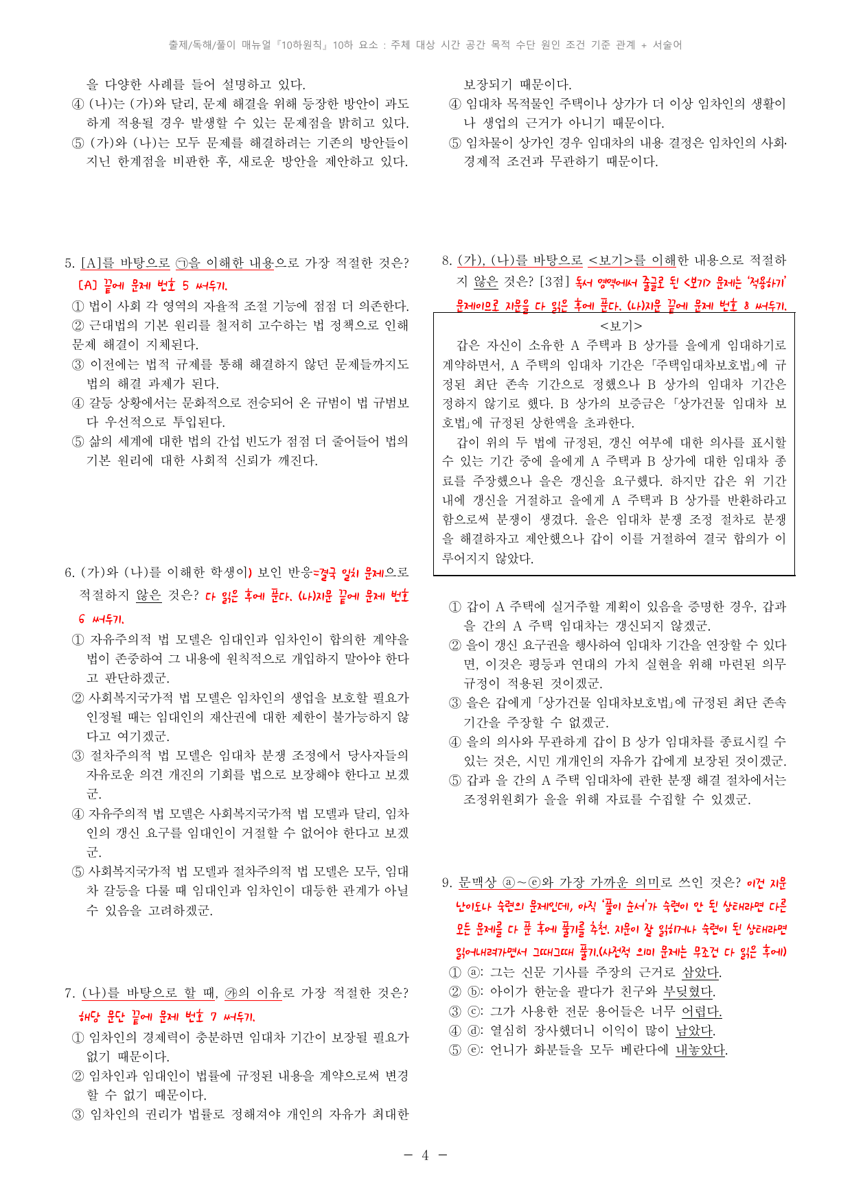 26학년도(25년 시행) 6모 10하 해설지_preview_undefined