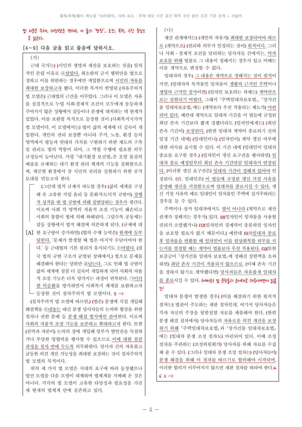 26학년도(25년 시행) 6모 10하 해설지_preview_undefined