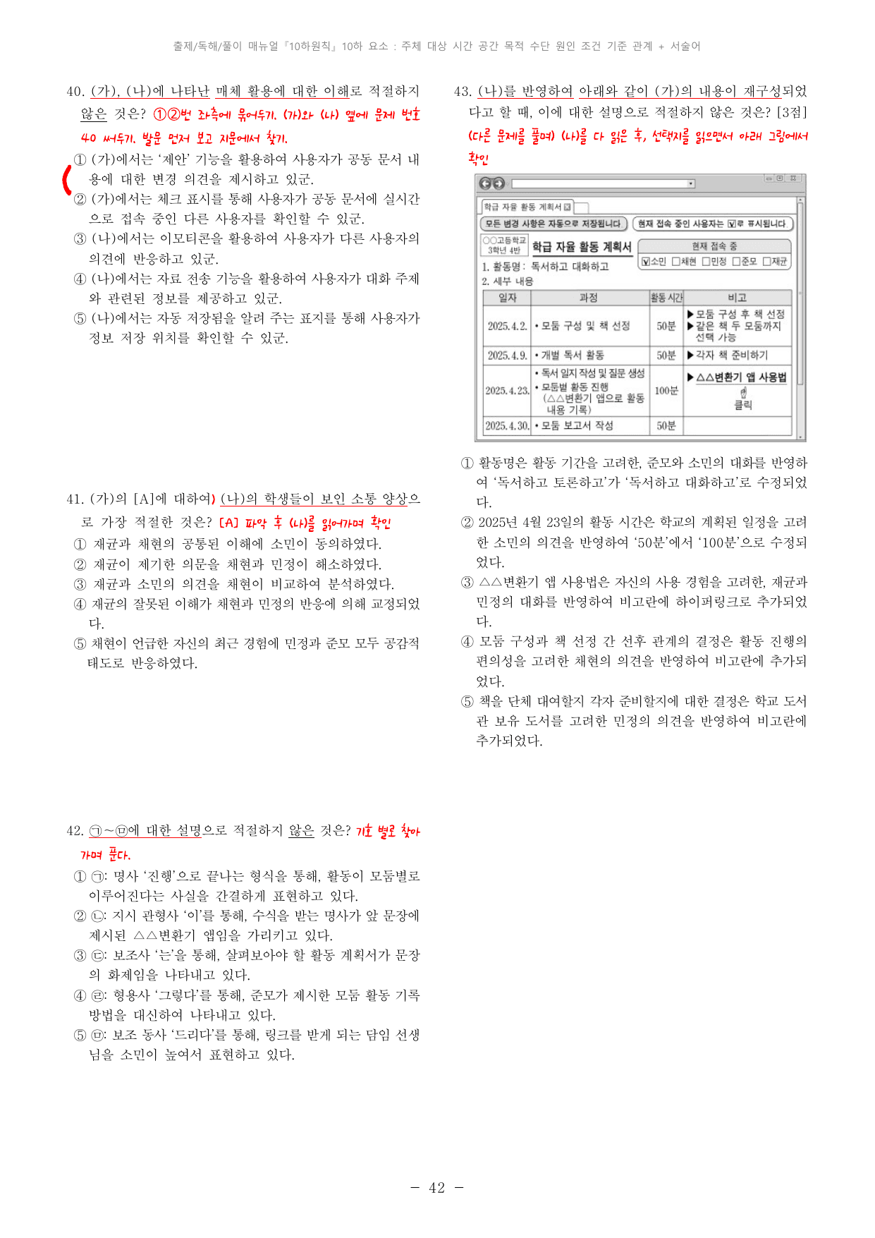 26학년도(25년 시행) 6모 10하 해설지_preview_undefined