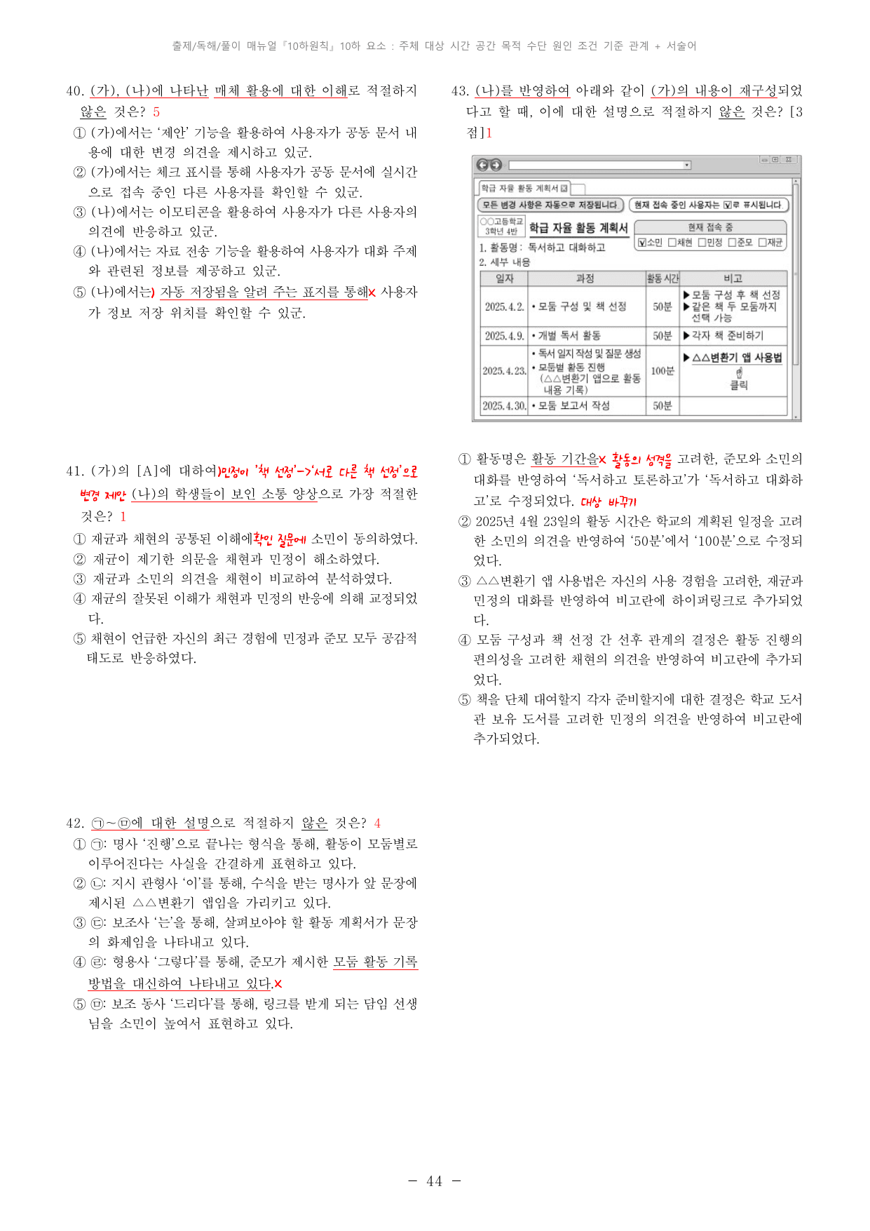 26학년도(25년 시행) 6모 10하 해설지_preview_undefined