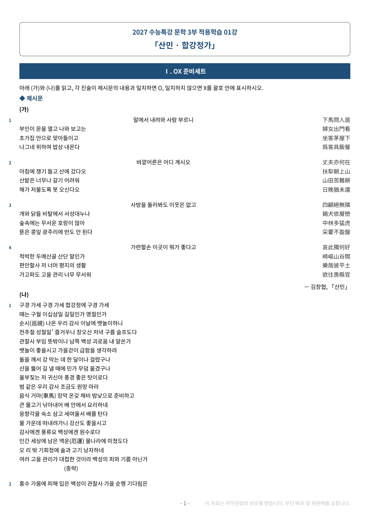 2027 수특 문학 2부 갈래복합 약술형 논술 전체 가천/국민/서경 등_preview_undefined