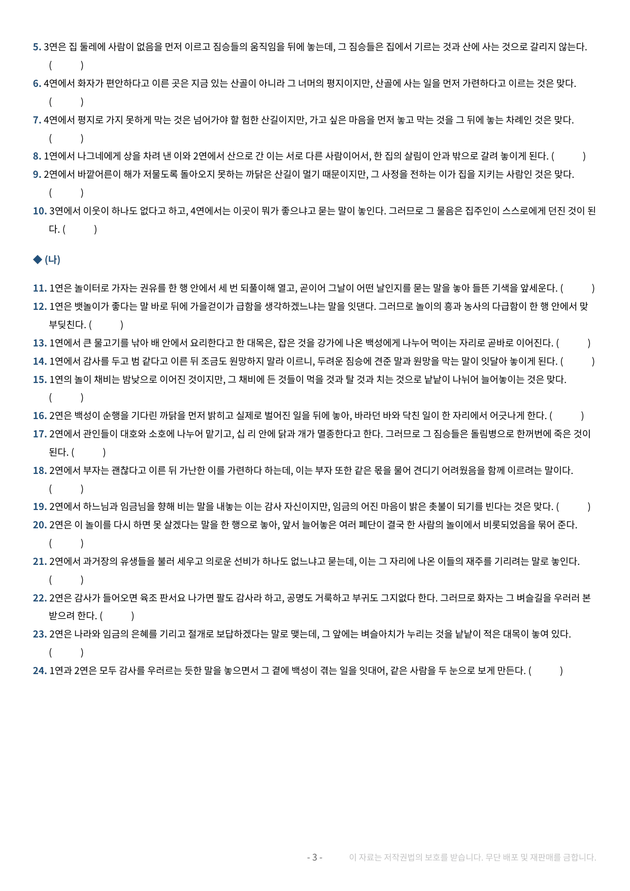 2027 수특 문학 2부 갈래복합 약술형 논술 전체 가천/국민/서경 등_preview_undefined