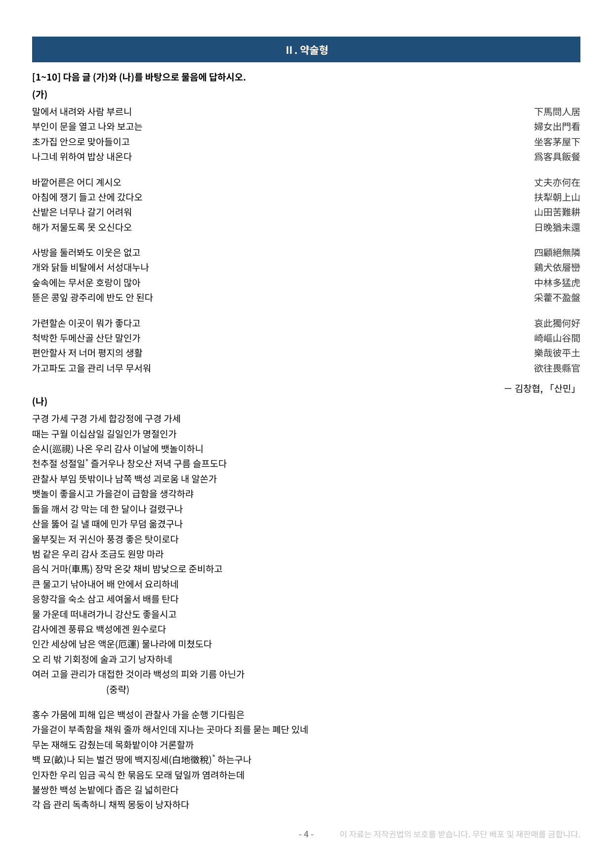 2027 수특 문학 2부 갈래복합 약술형 논술 전체 가천/국민/서경 등_preview_undefined