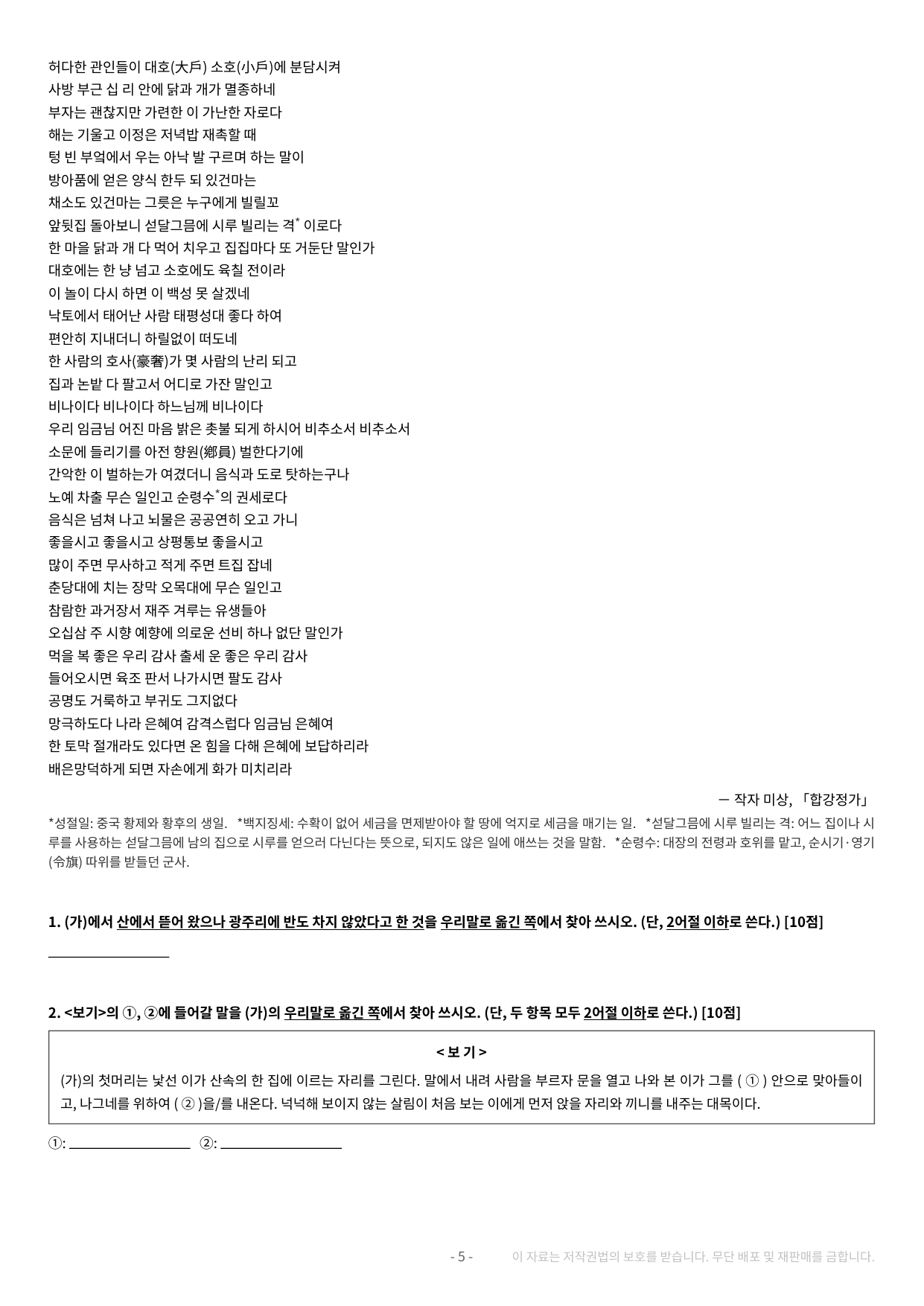 2027 수특 문학 2부 갈래복합 약술형 논술 전체 가천/국민/서경 등_preview_undefined