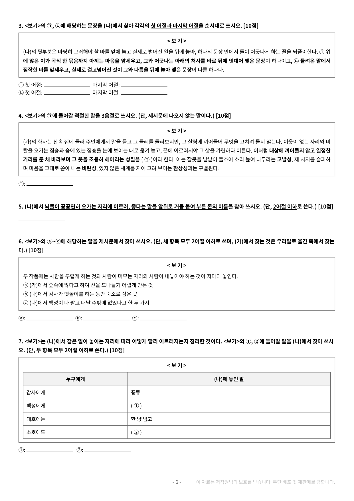 2027 수특 문학 2부 갈래복합 약술형 논술 전체 가천/국민/서경 등_preview_undefined
