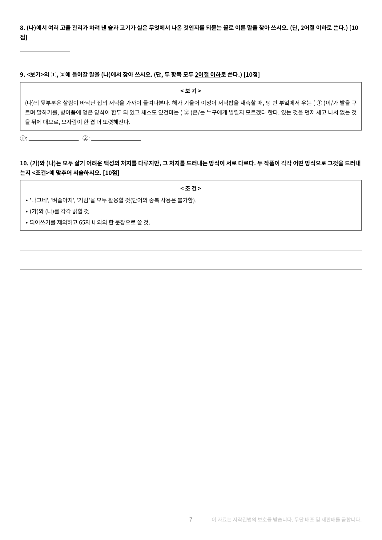 2027 수특 문학 2부 갈래복합 약술형 논술 전체 가천/국민/서경 등_preview_undefined