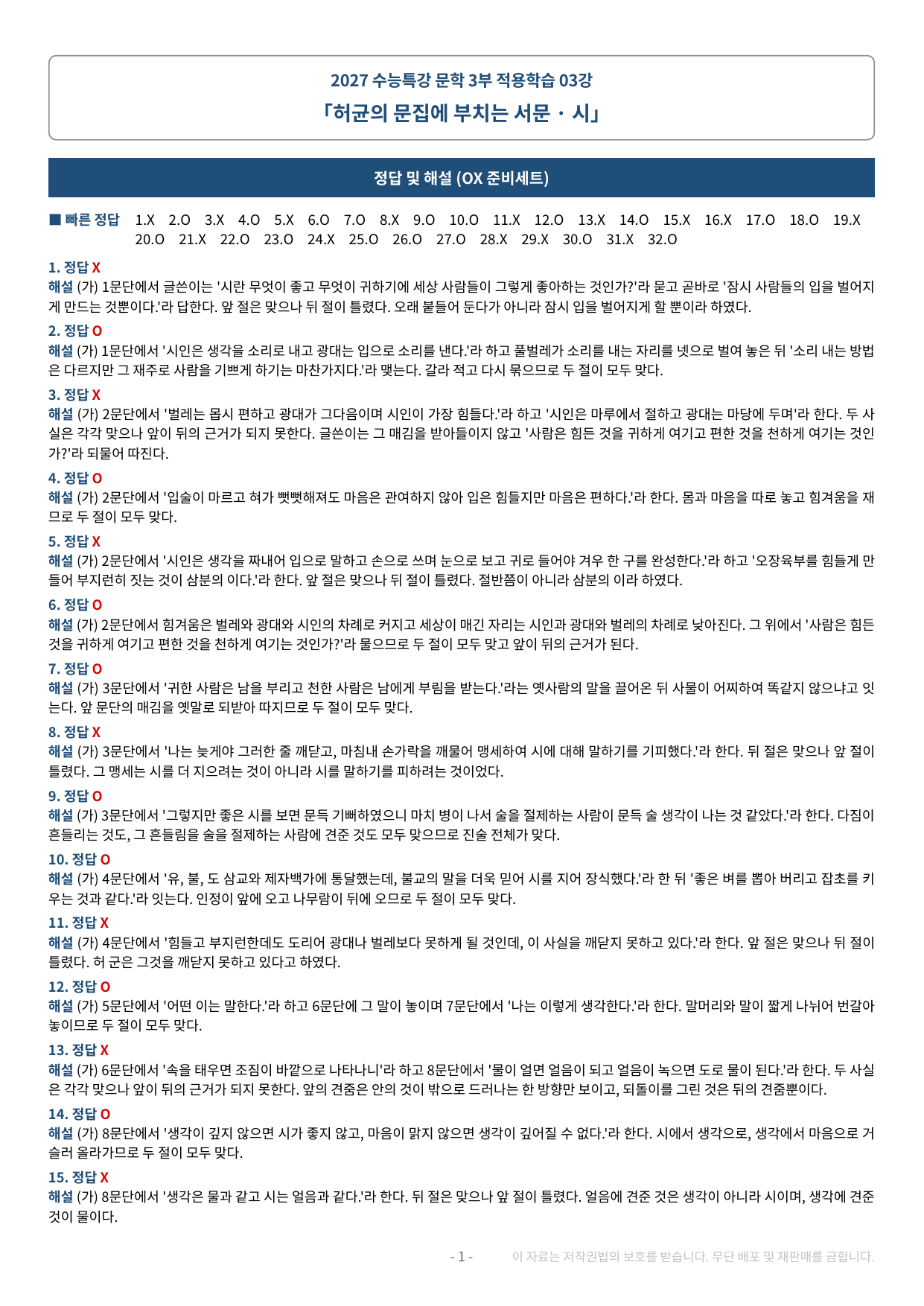 2027 수특 문학 2부 갈래복합 약술형 논술 전체 가천/국민/서경 등_preview_undefined