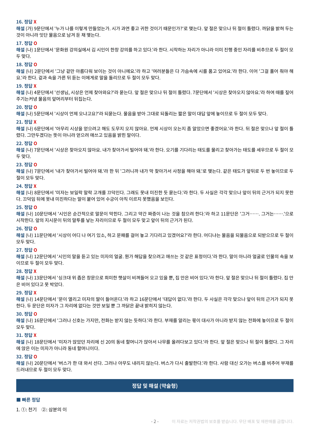 2027 수특 문학 2부 갈래복합 약술형 논술 전체 가천/국민/서경 등_preview_undefined
